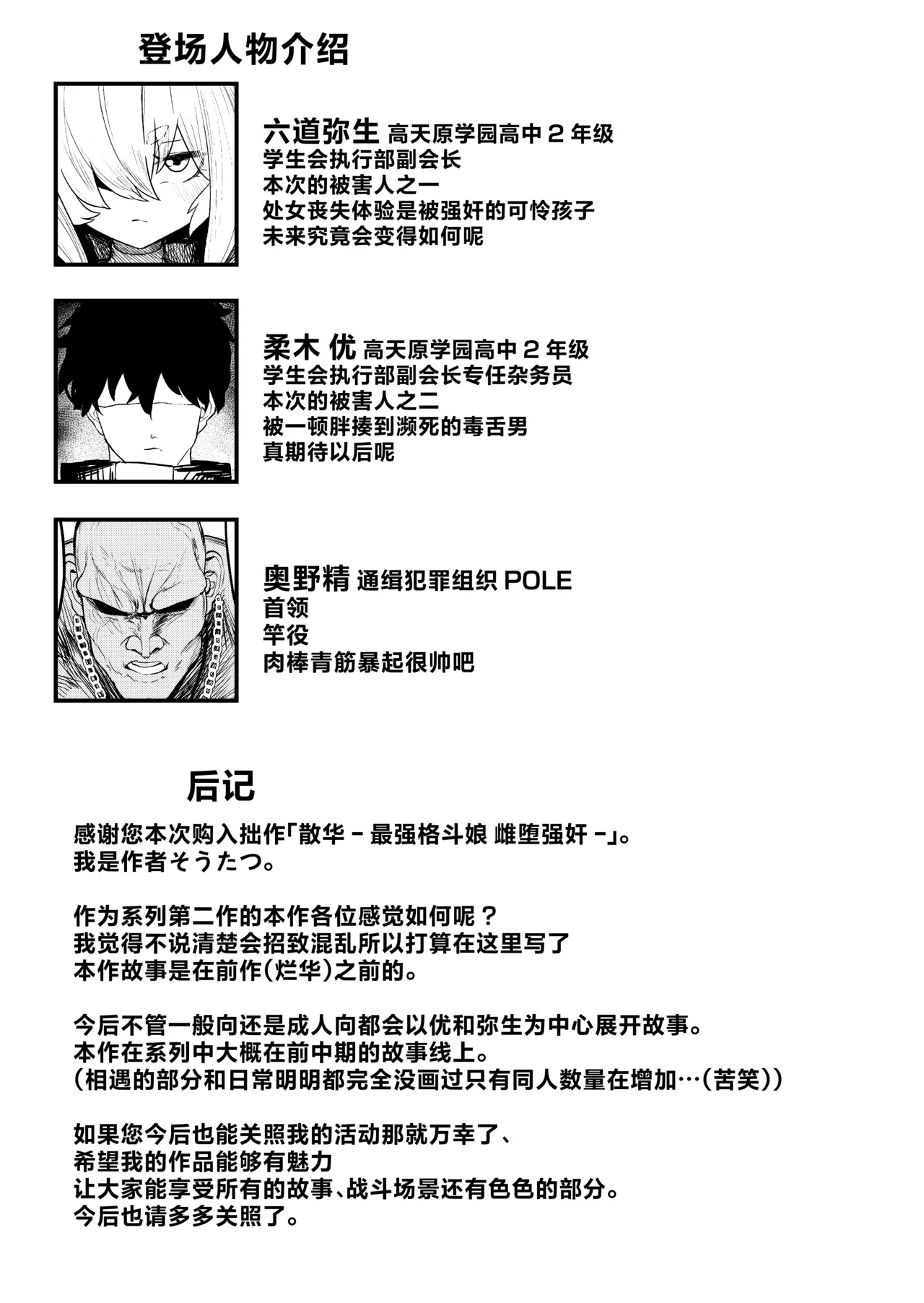 Page 45 of [NEO AXIS (Sawtatsu)] Sange ~Saikyou Kakutoumusume Mesu Ochi Rape~ + Tokuten Manga | 最强格斗娘雌堕强奸+特典漫画 [Chinese] [白杨汉化组×欶澜汉化组] [Decensored] [Digital]