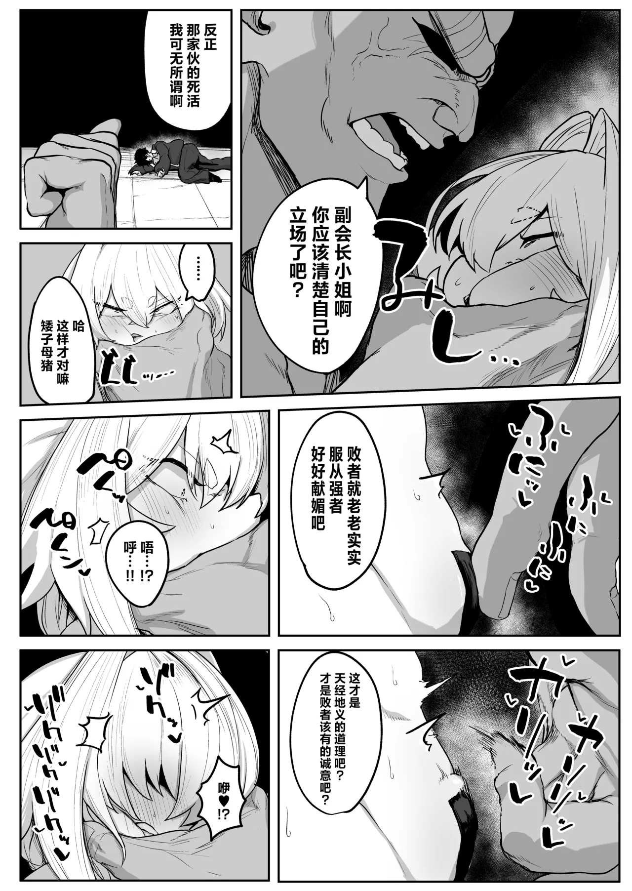 Page 5 of [NEO AXIS (Sawtatsu)] Sange ~Saikyou Kakutoumusume Mesu Ochi Rape~ + Tokuten Manga | 最强格斗娘雌堕强奸+特典漫画 [Chinese] [白杨汉化组×欶澜汉化组] [Decensored] [Digital]