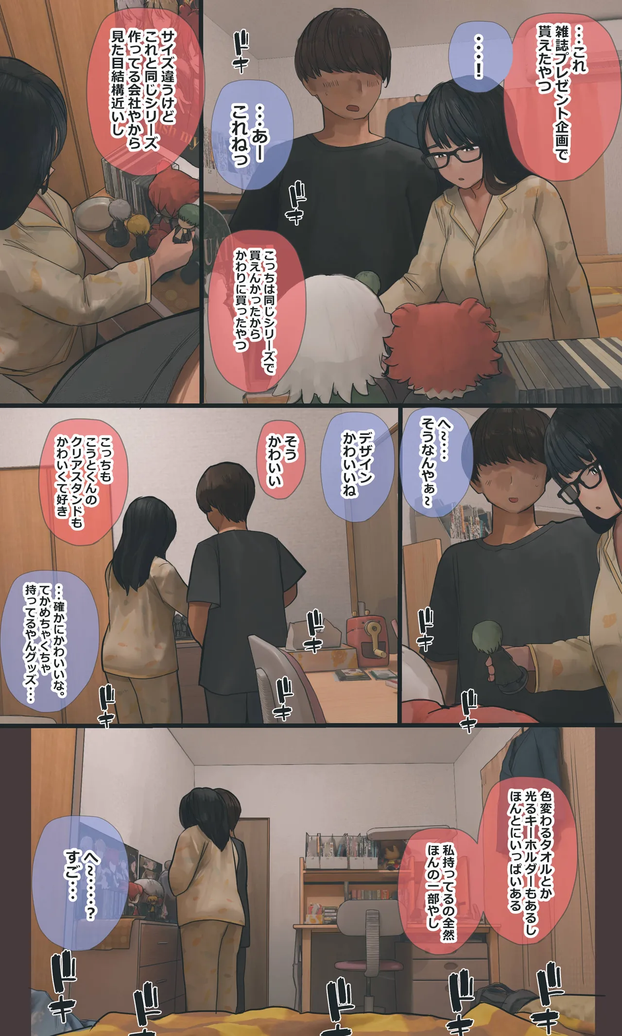 Jimide otaku ppoi imōto Mayu-chan - Page 229