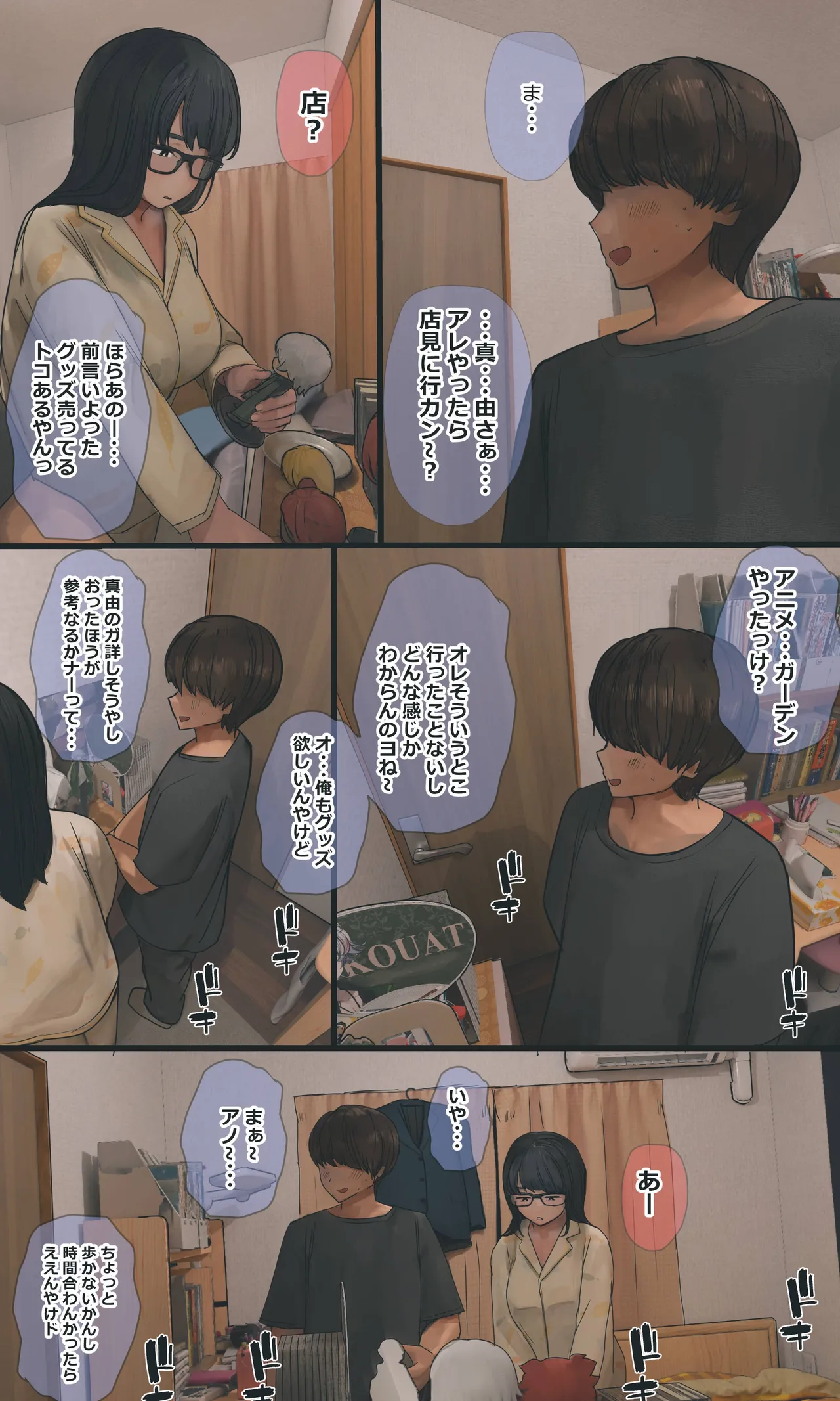 Jimide otaku ppoi imōto Mayu-chan - Page 230