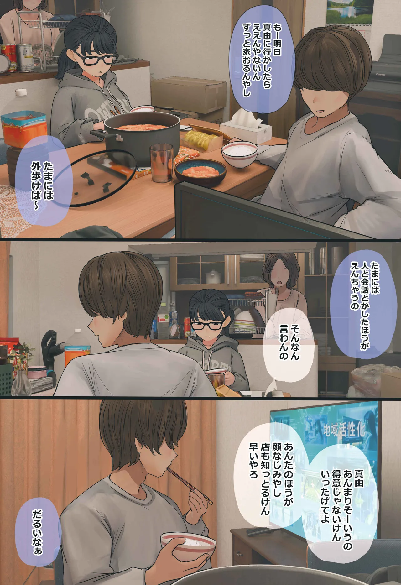 Page 4 of [Hanpatsu Zokusei] Jimide otaku ppoi imōto Mayu-chan