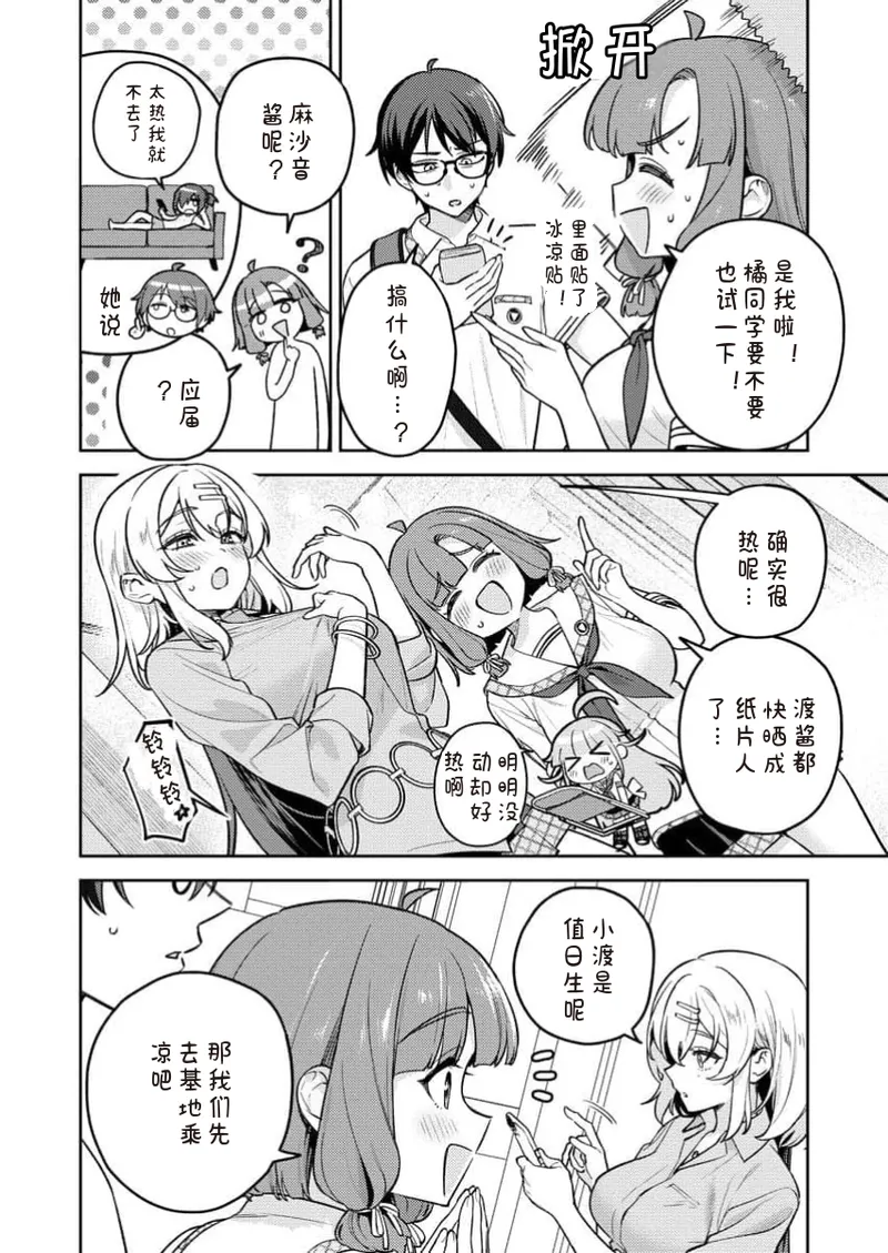 Page 4 of Nukitashi Nukige mitai na shima ni sunderu watashi wa dosurya ii desuka R 第14话 | 生活在拔作一样的岛上我该怎么办才好 R 第14话
