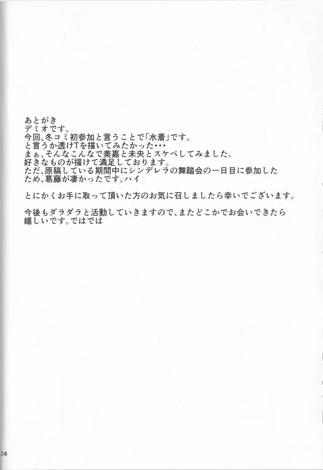 Futari wa Yaritai Sakari - Page 24