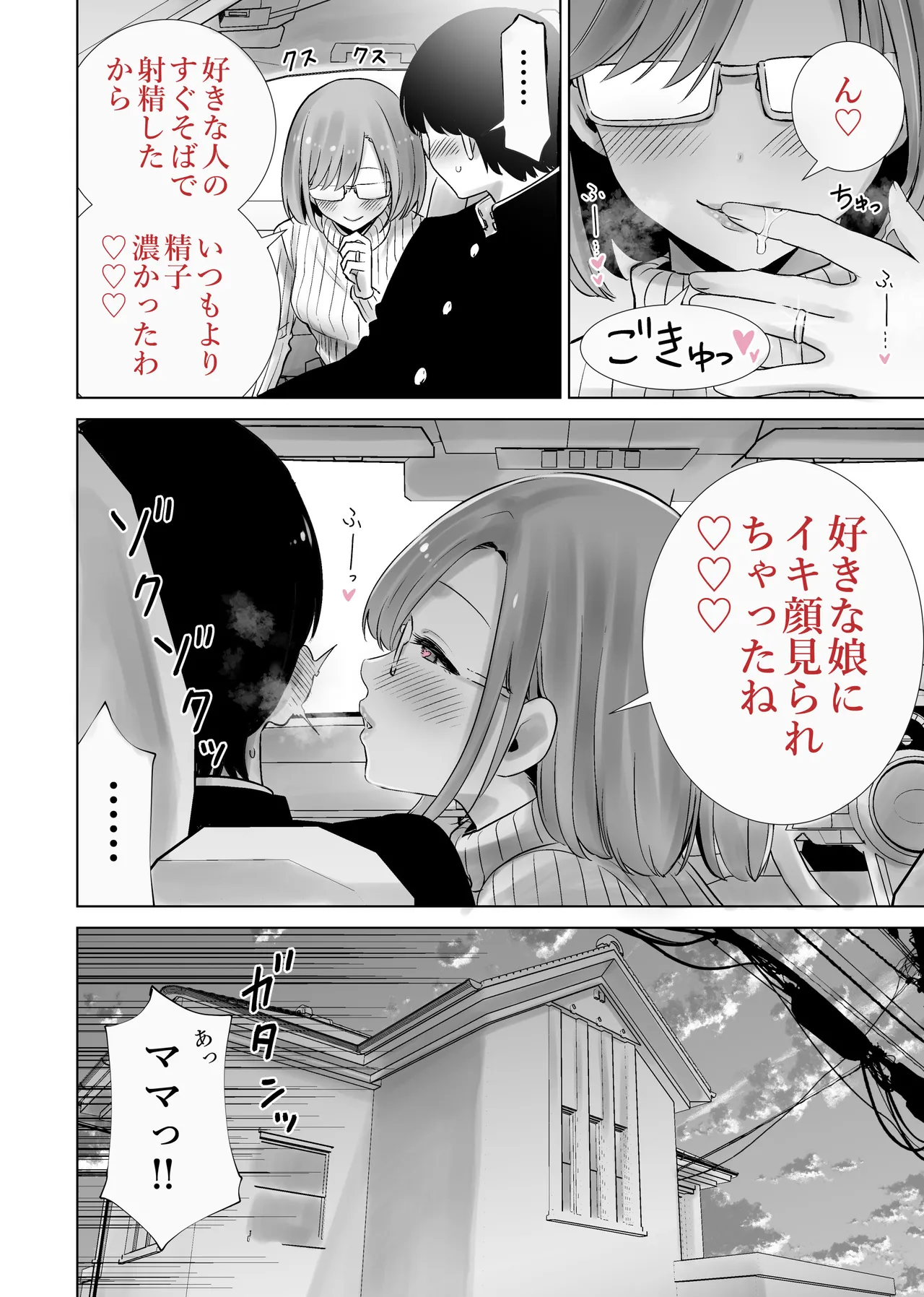 Gibo no Omocha ni sa Reta Boku 2 - Page 10