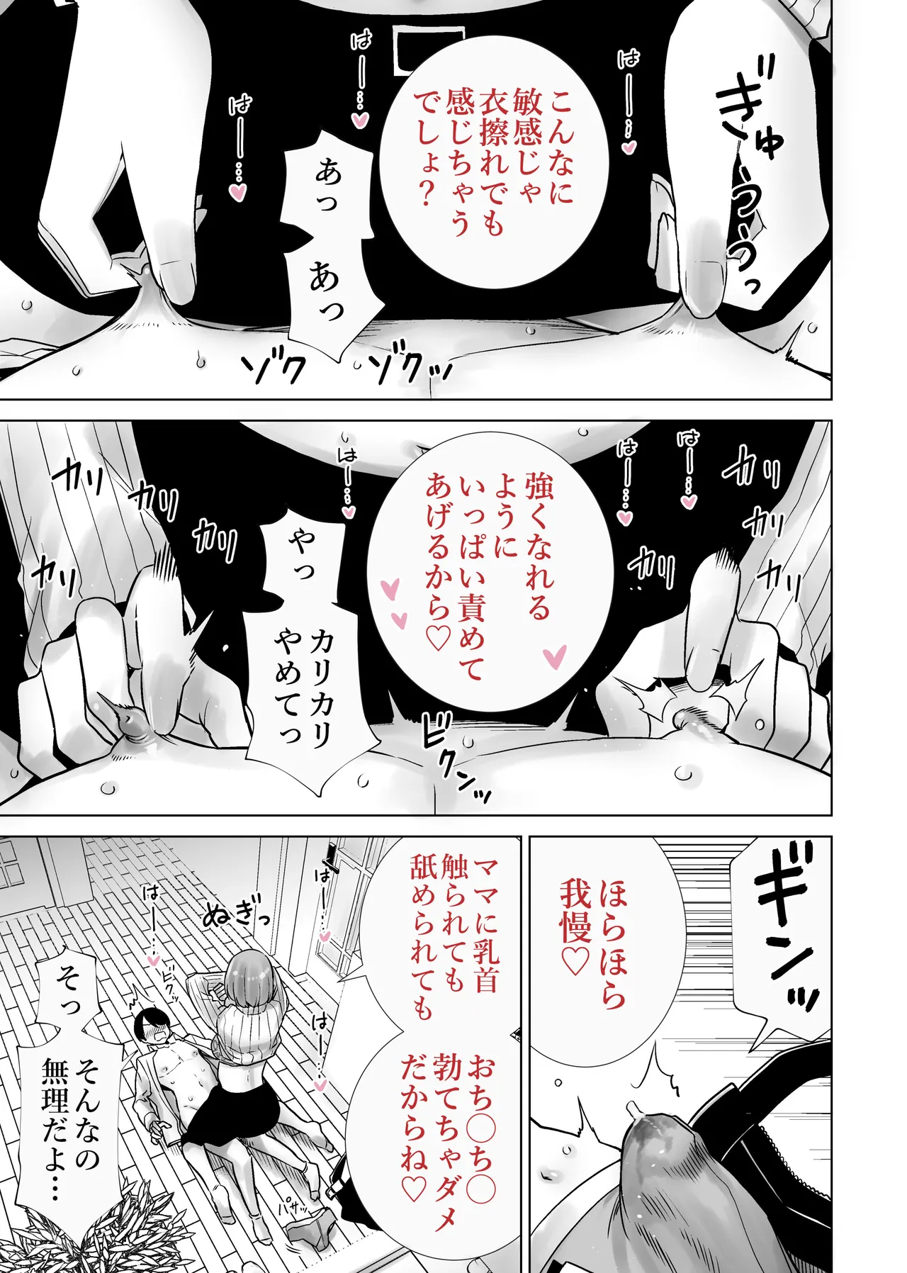 Gibo no Omocha ni sa Reta Boku 2 - Page 13