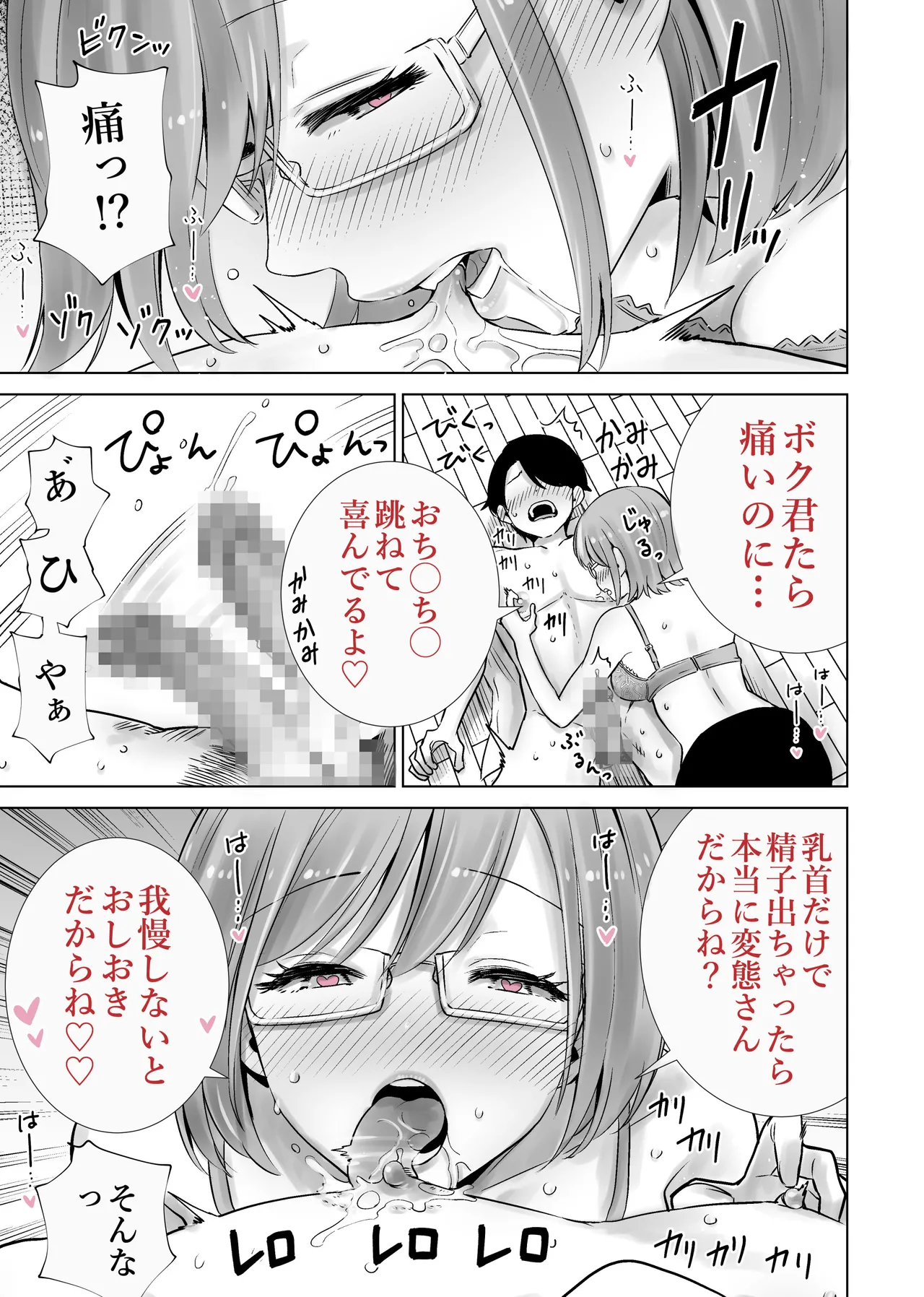 Gibo no Omocha ni sa Reta Boku 2 - Page 15