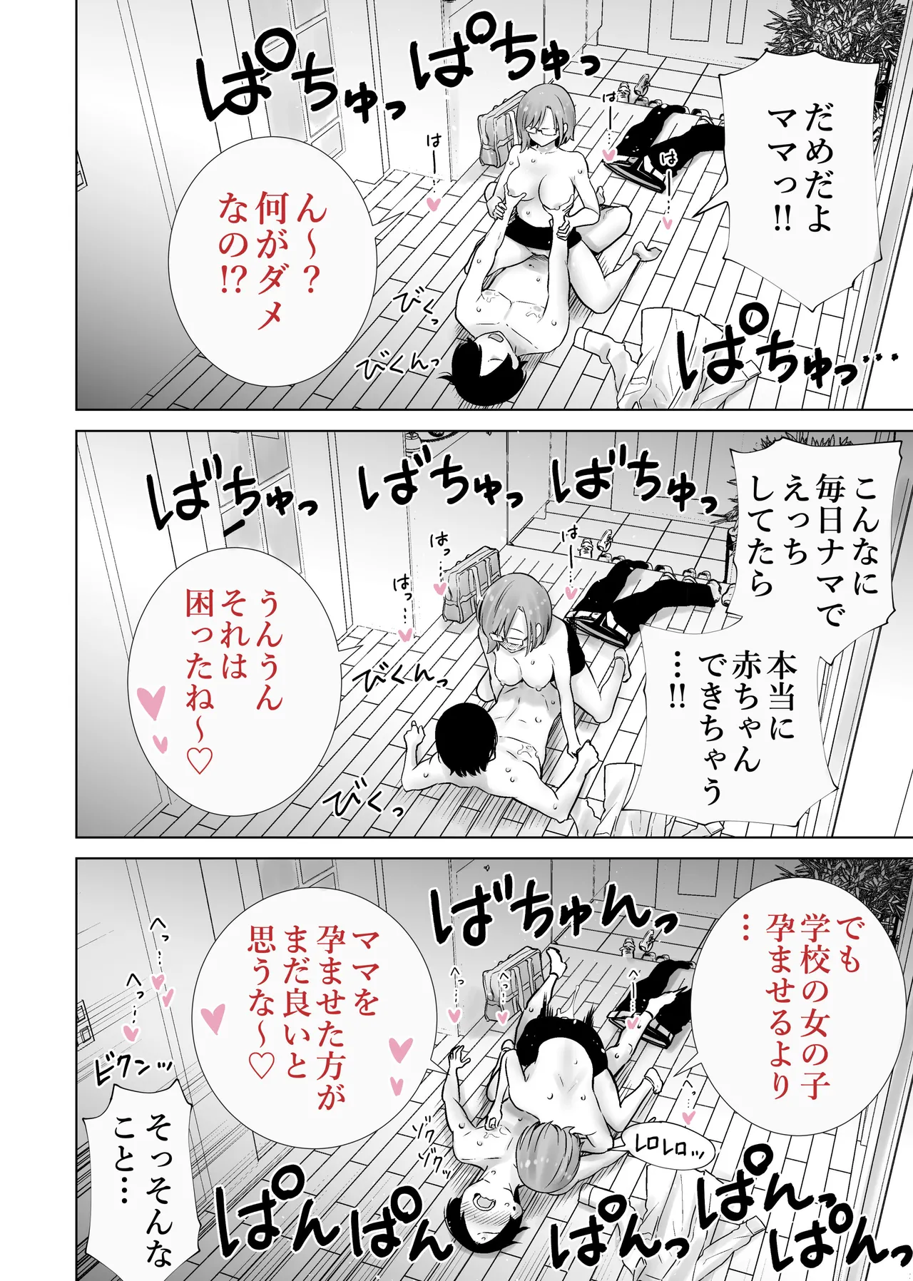 Gibo no Omocha ni sa Reta Boku 2 - Page 26