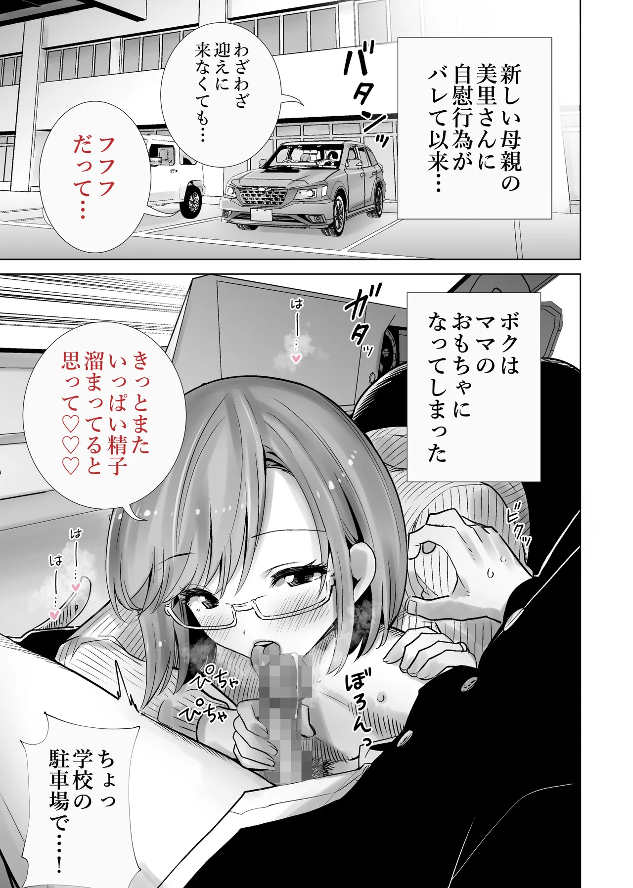 Page 3 of [RK-2] Gibo no Omocha ni sa Reta Boku 2