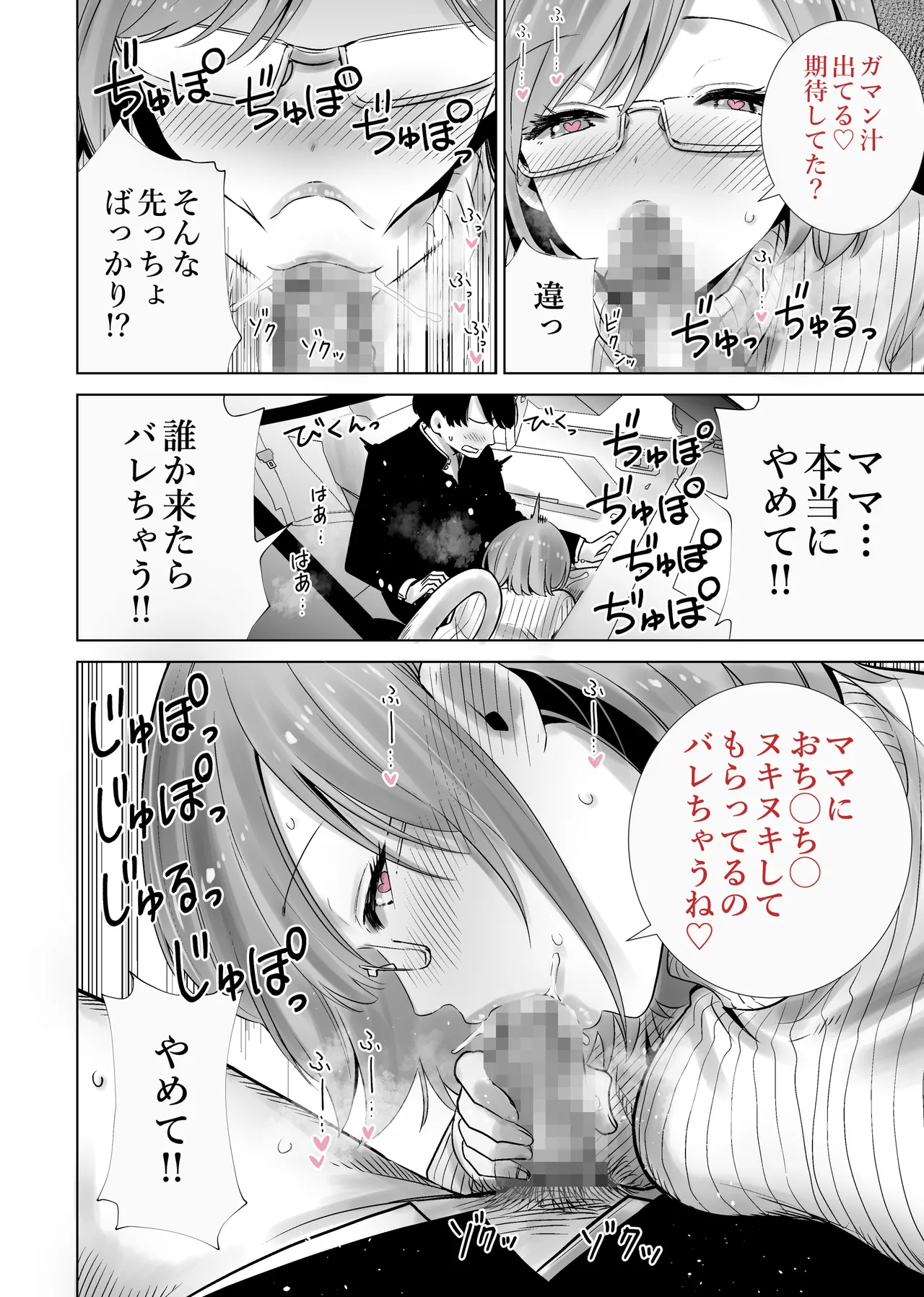 Page 4 of [RK-2] Gibo no Omocha ni sa Reta Boku 2
