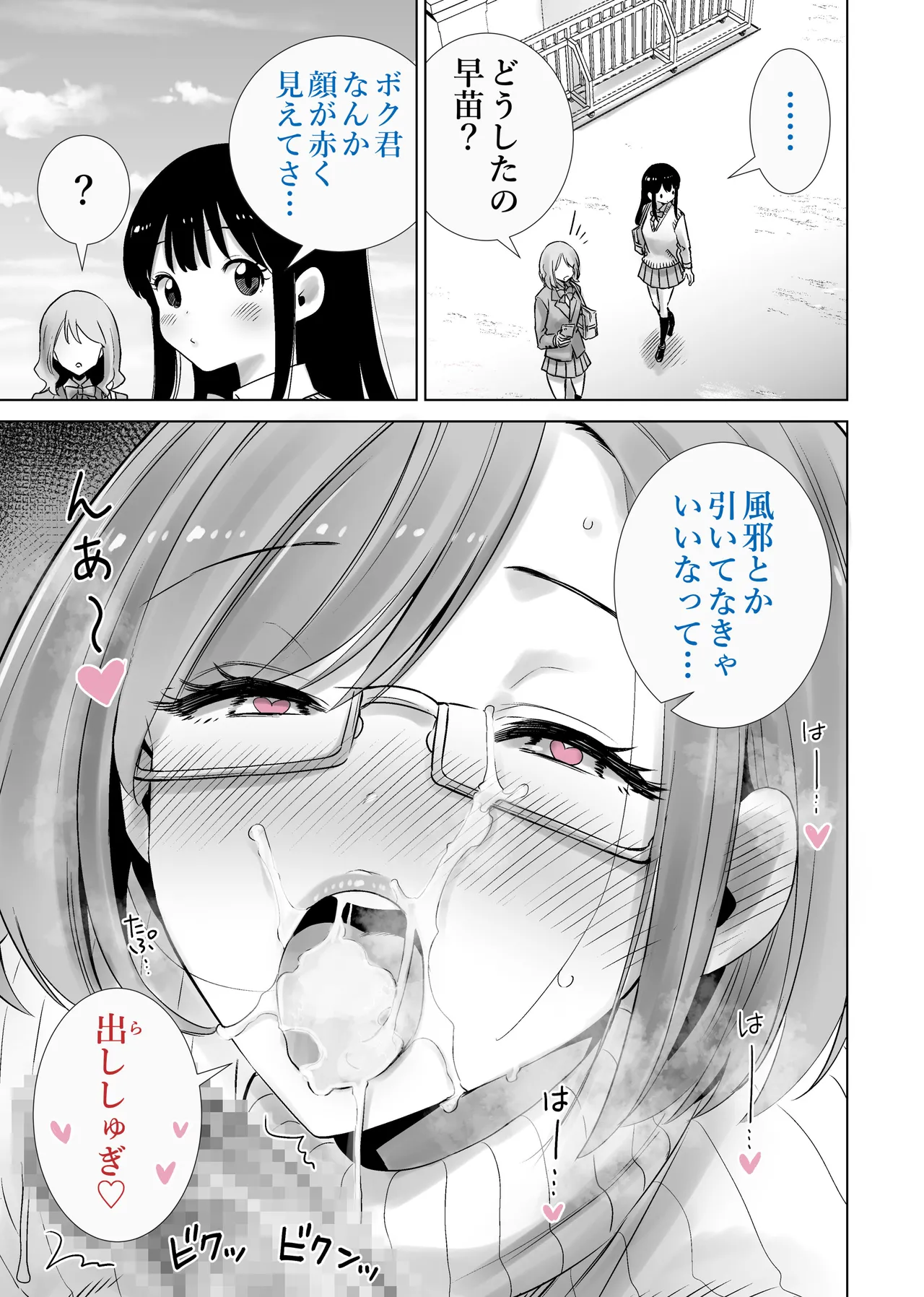 Gibo no Omocha ni sa Reta Boku 2 - Page 9