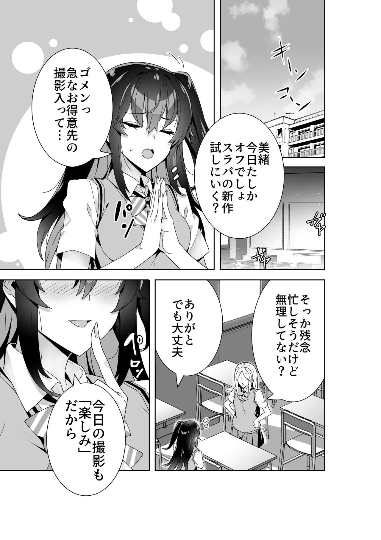 Midara (Sunao)na sainō 3 - Page 32