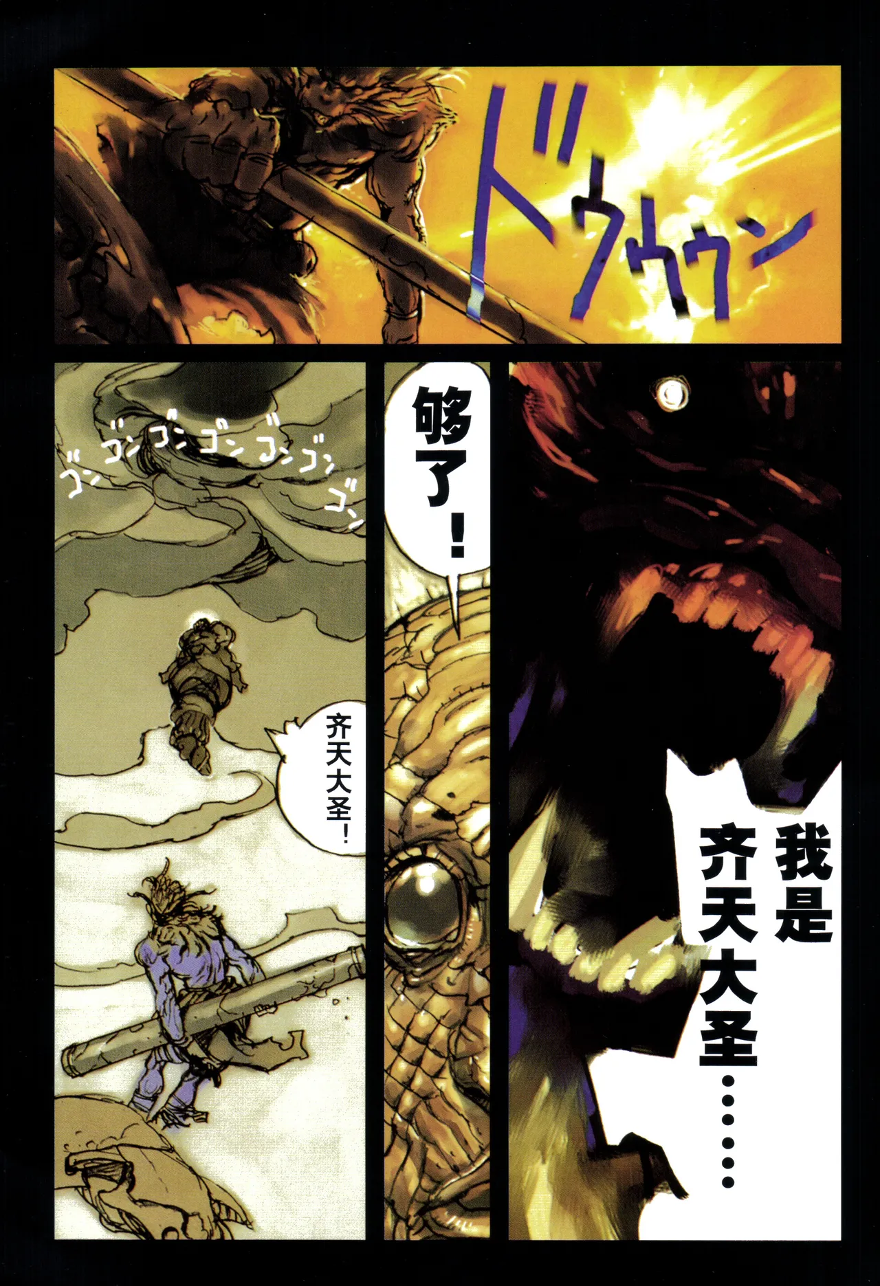 Page 101 of 大猿王-1