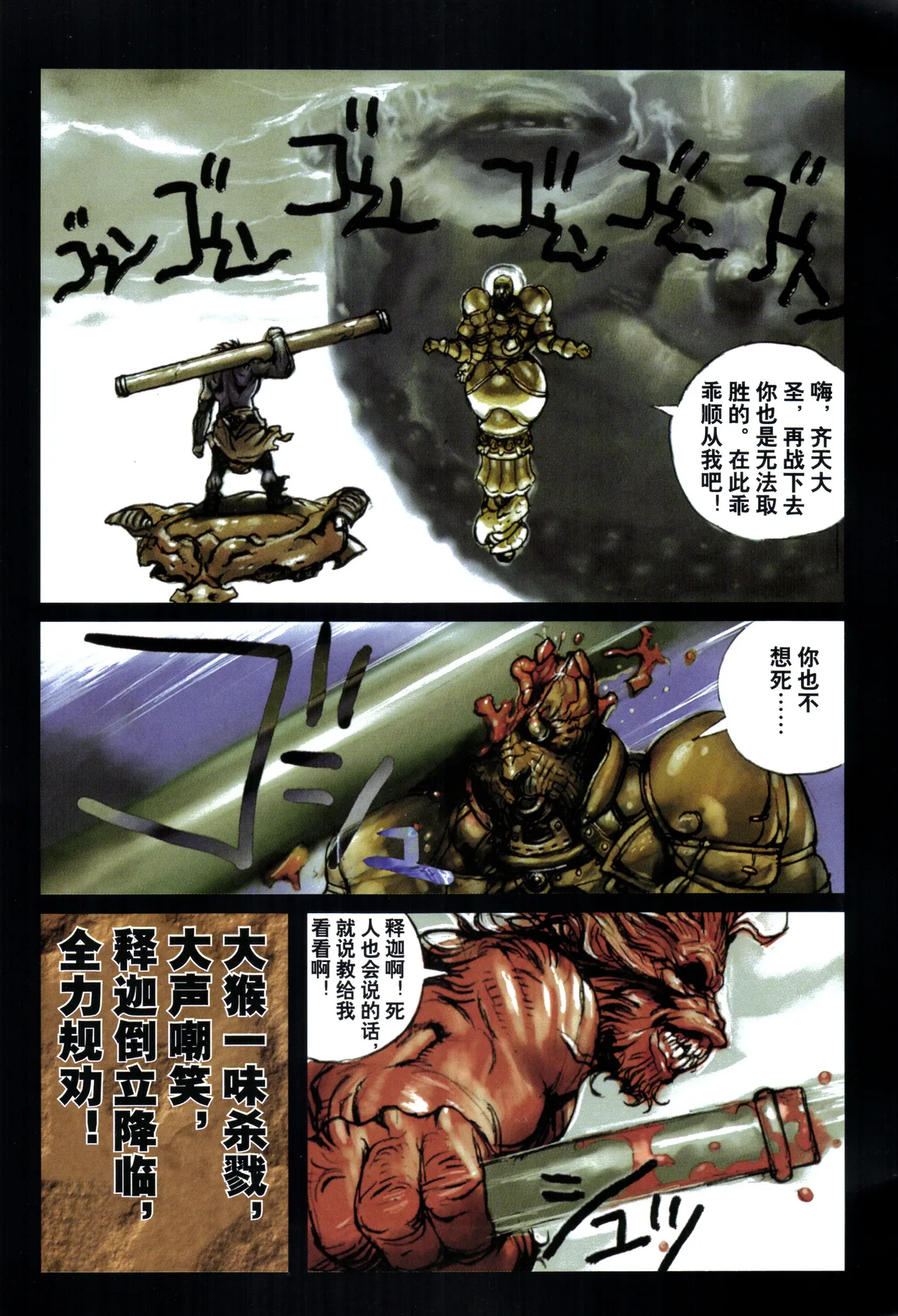Page 102 of 大猿王-1