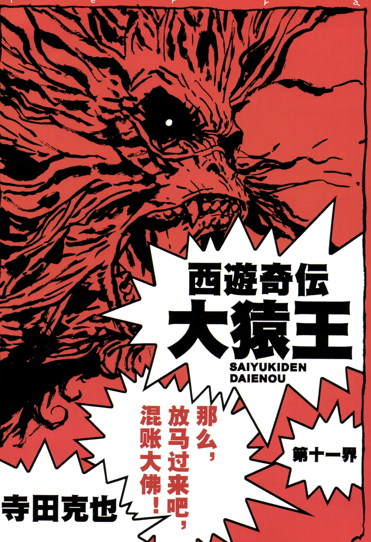 Page 103 of 大猿王-1