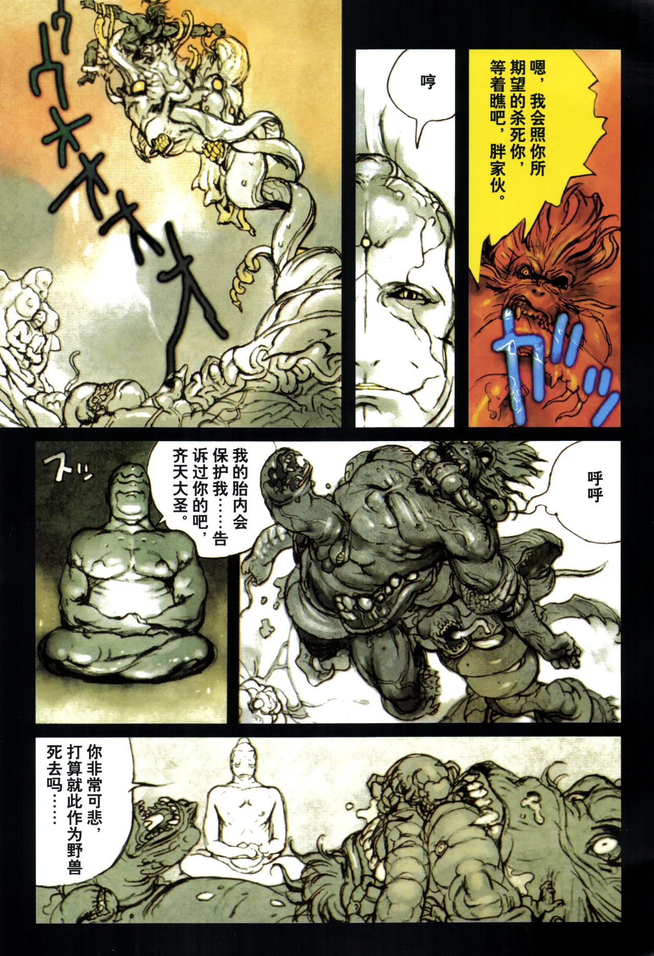 Page 112 of 大猿王-1