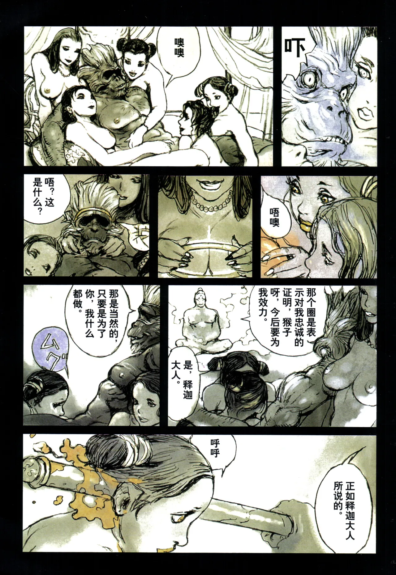 Page 115 of 大猿王-1