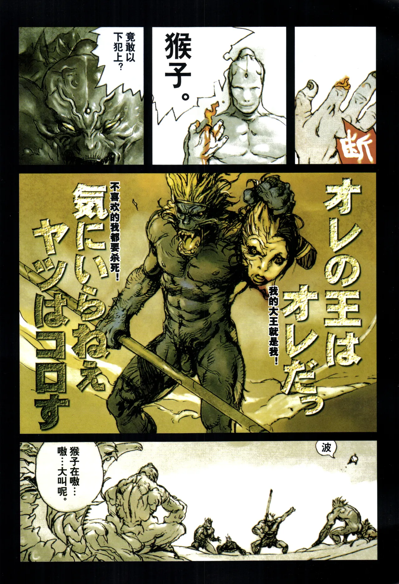 Page 116 of 大猿王-1