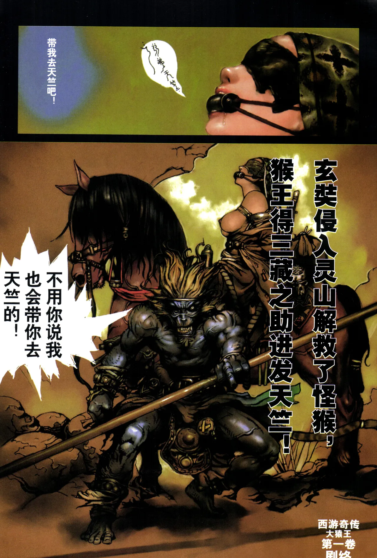 大猿王-1 - Page 128