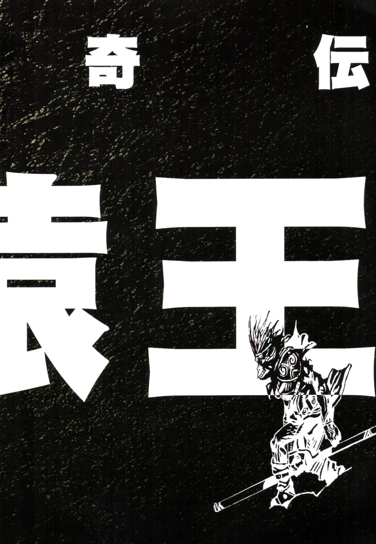 Page 14 of 大猿王-1