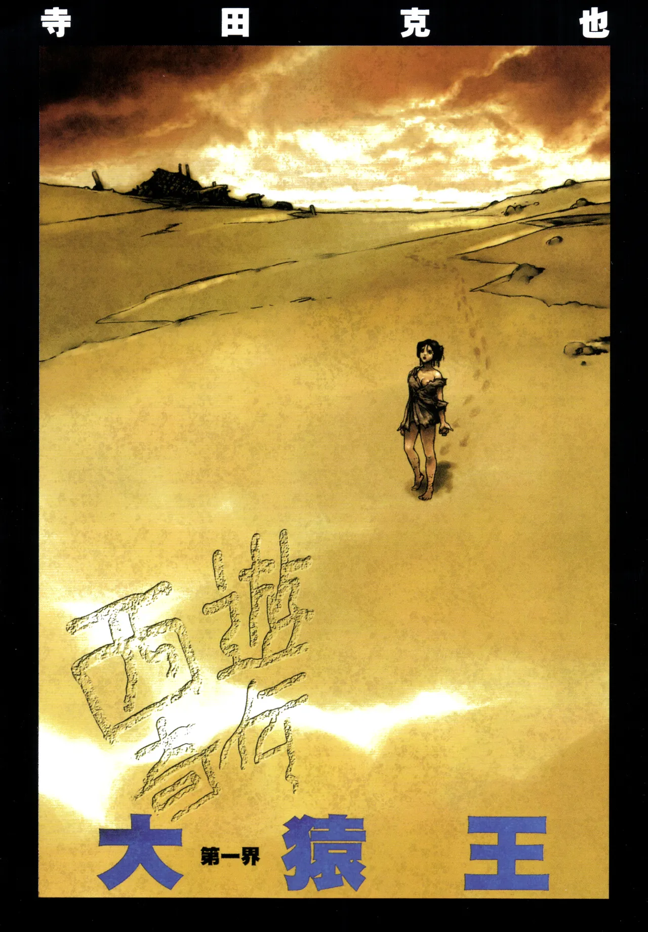 Page 17 of 大猿王-1