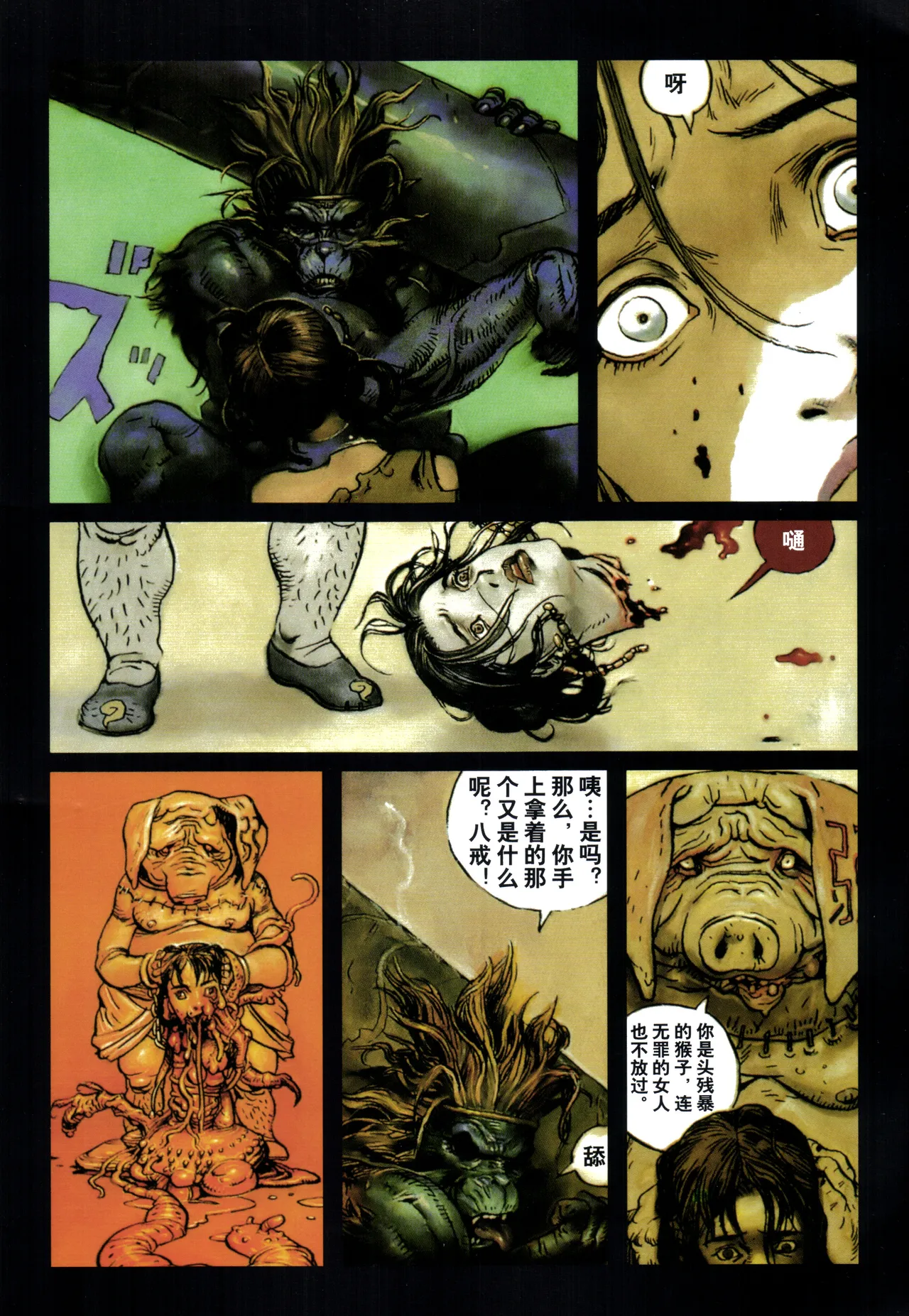 Page 20 of 大猿王-1