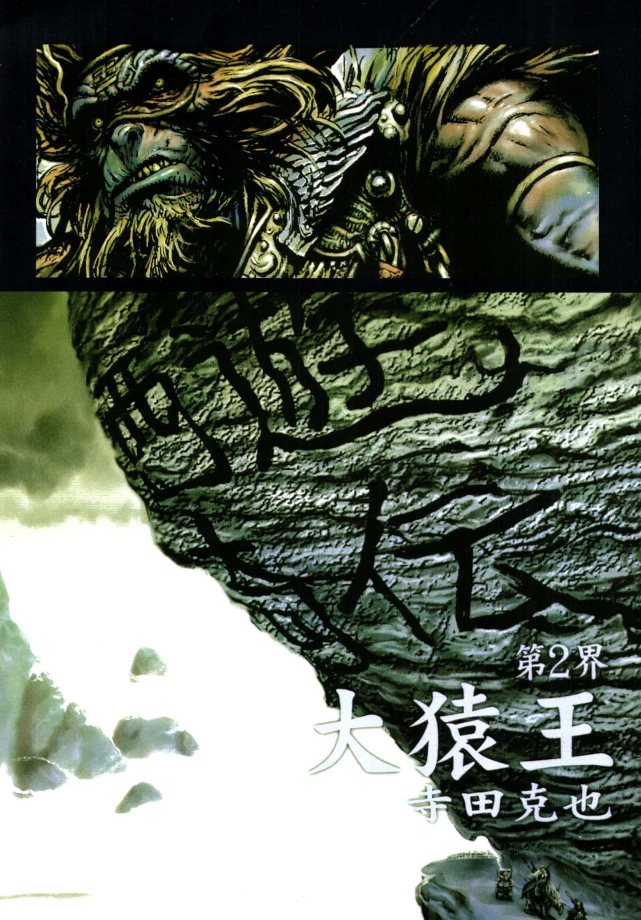 Page 27 of 大猿王-1