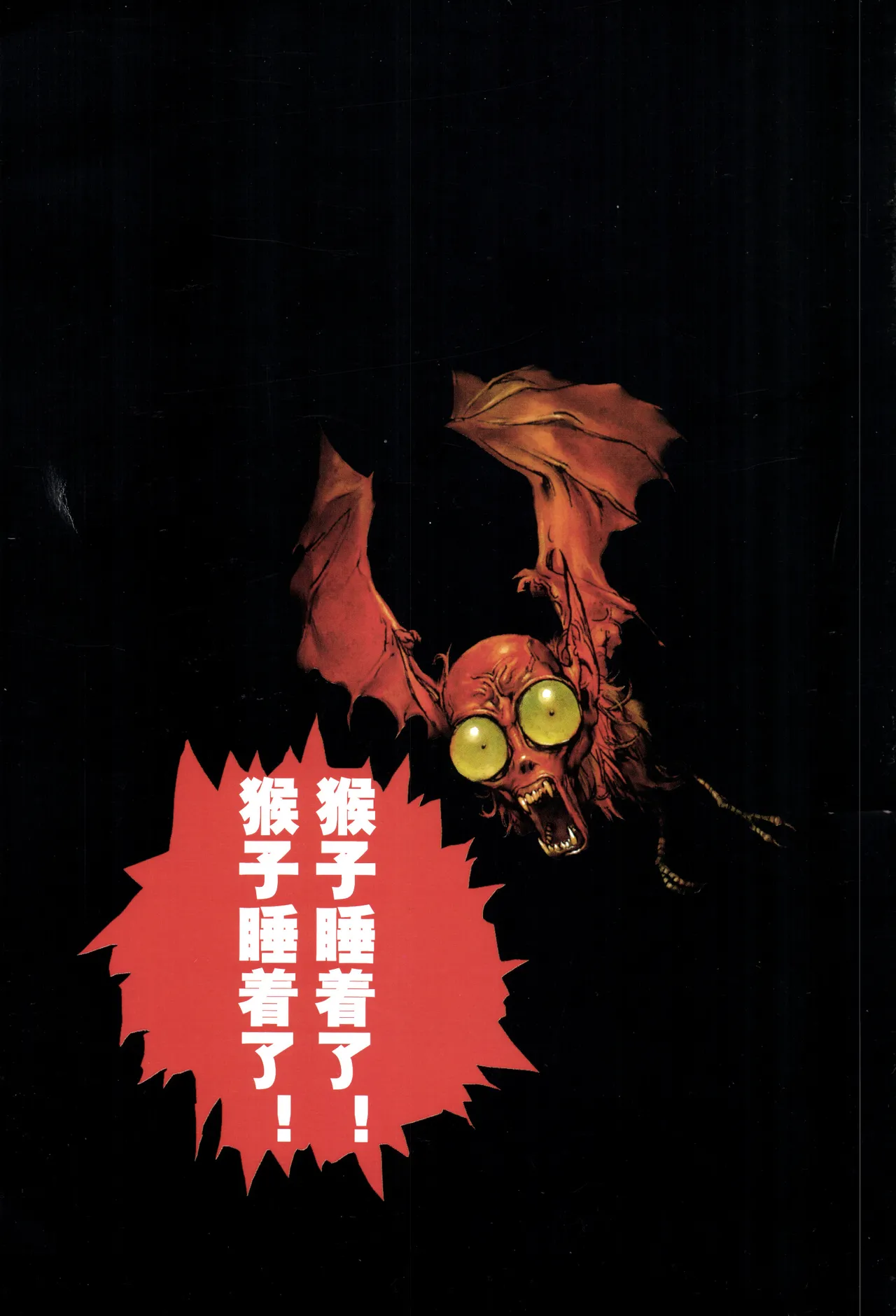 Page 3 of 大猿王-1