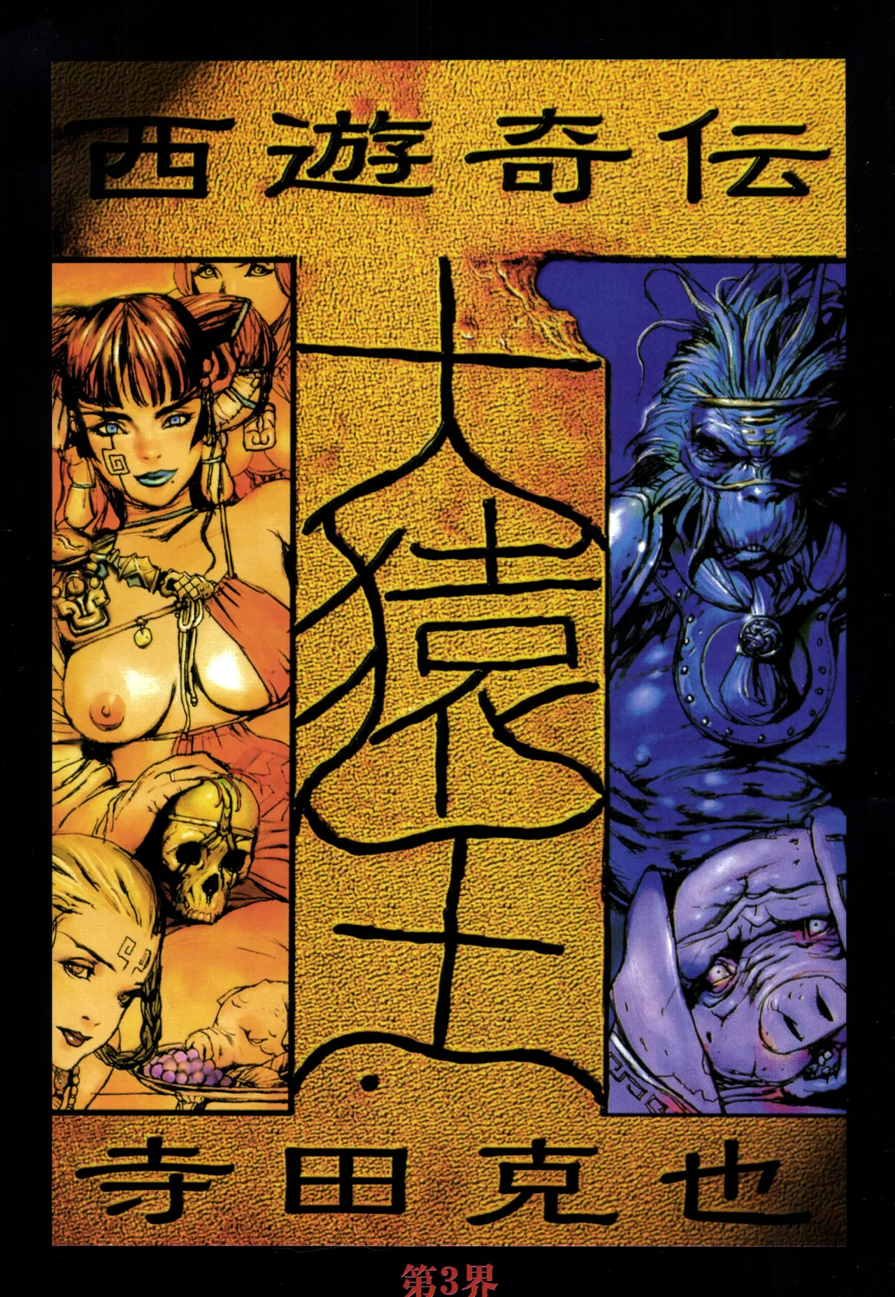 Page 35 of 大猿王-1