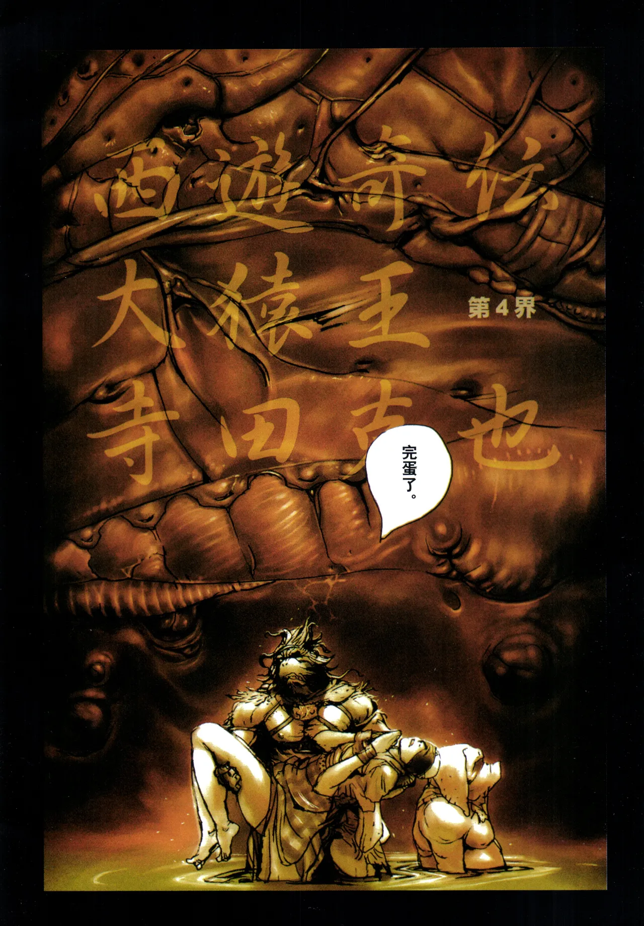 Page 43 of 大猿王-1