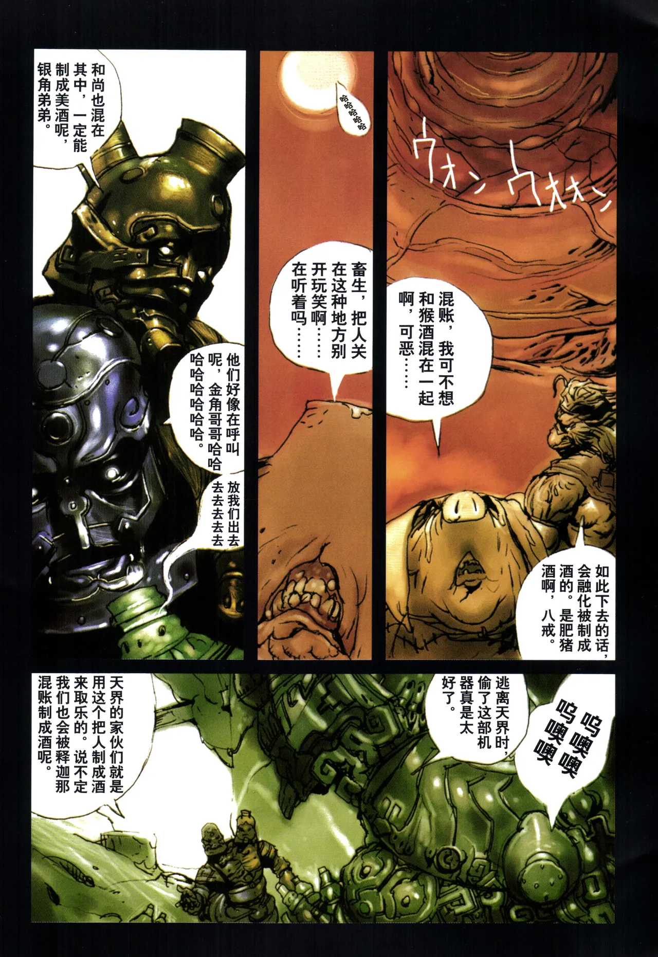 Page 44 of 大猿王-1