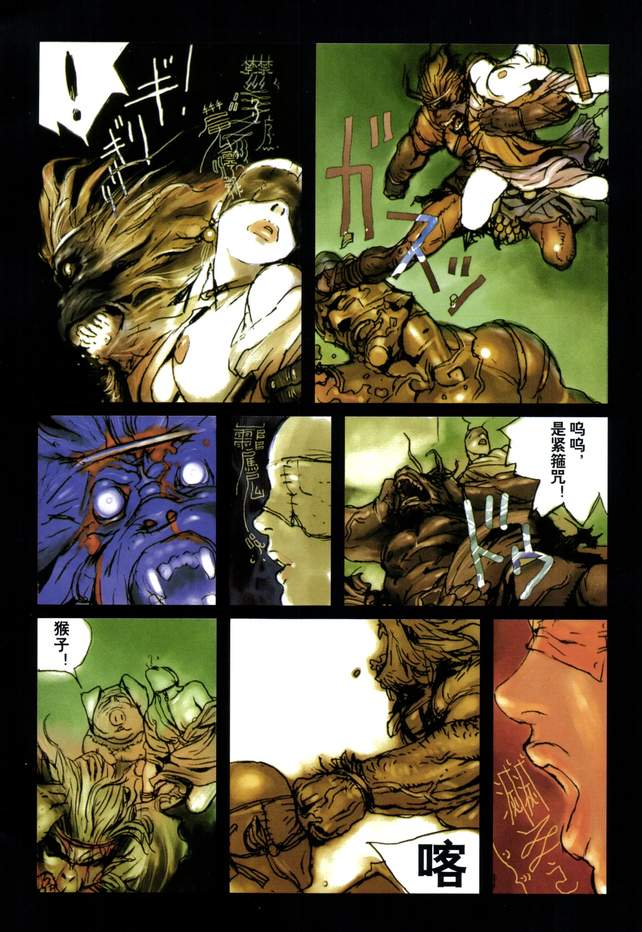 Page 49 of 大猿王-1