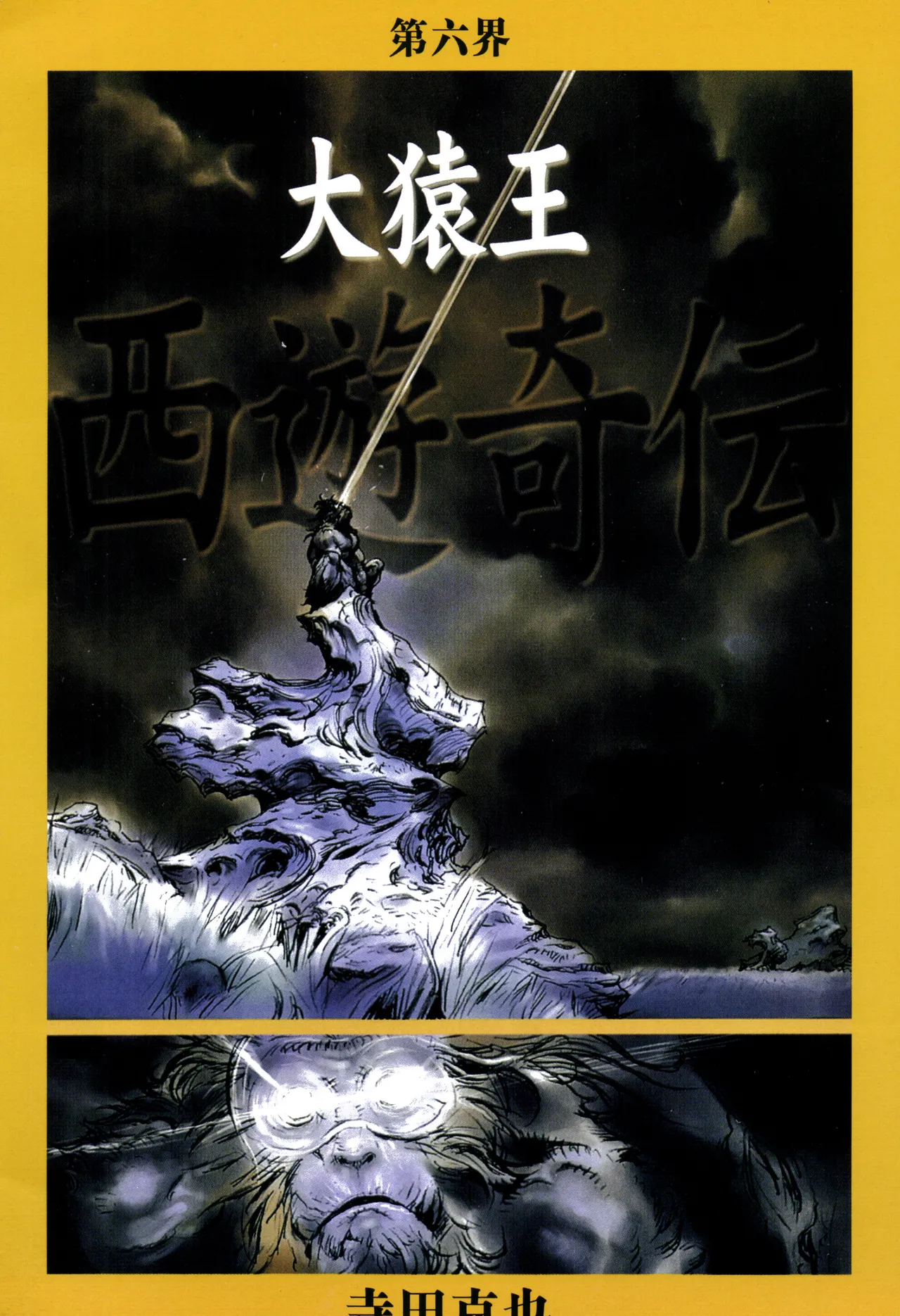 Page 61 of 大猿王-1