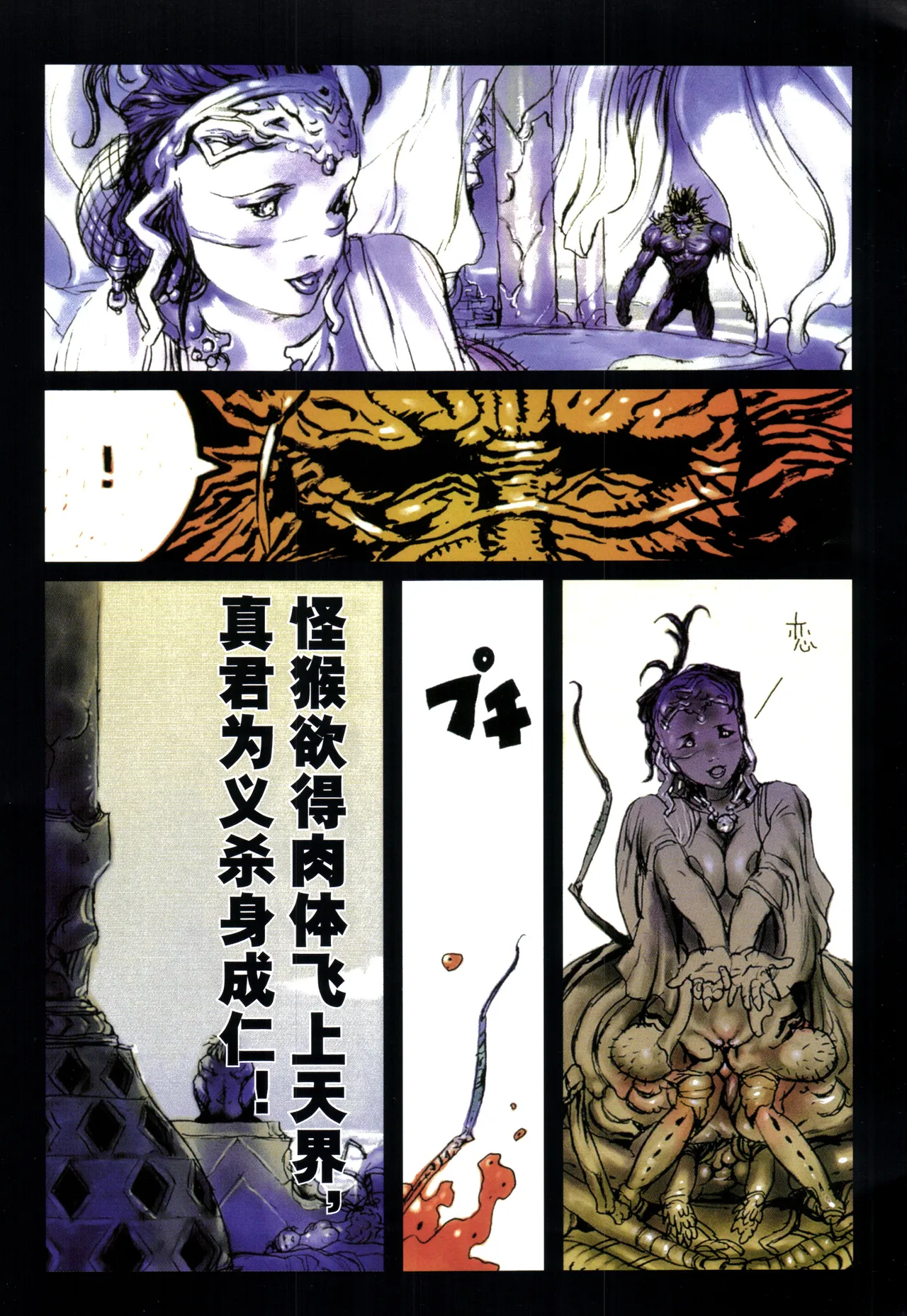 Page 68 of 大猿王-1