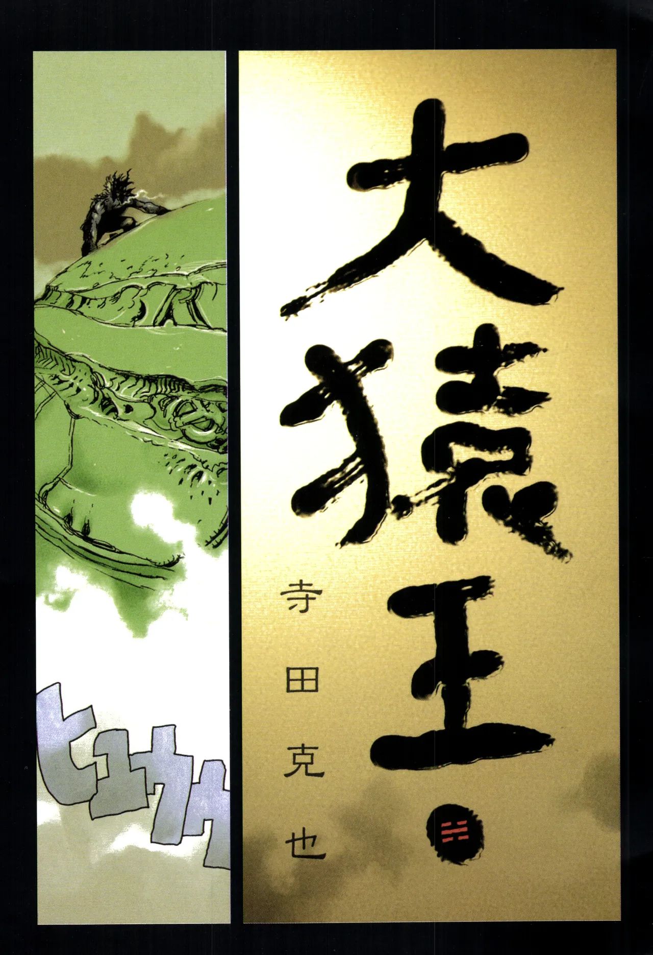 Page 70 of 大猿王-1