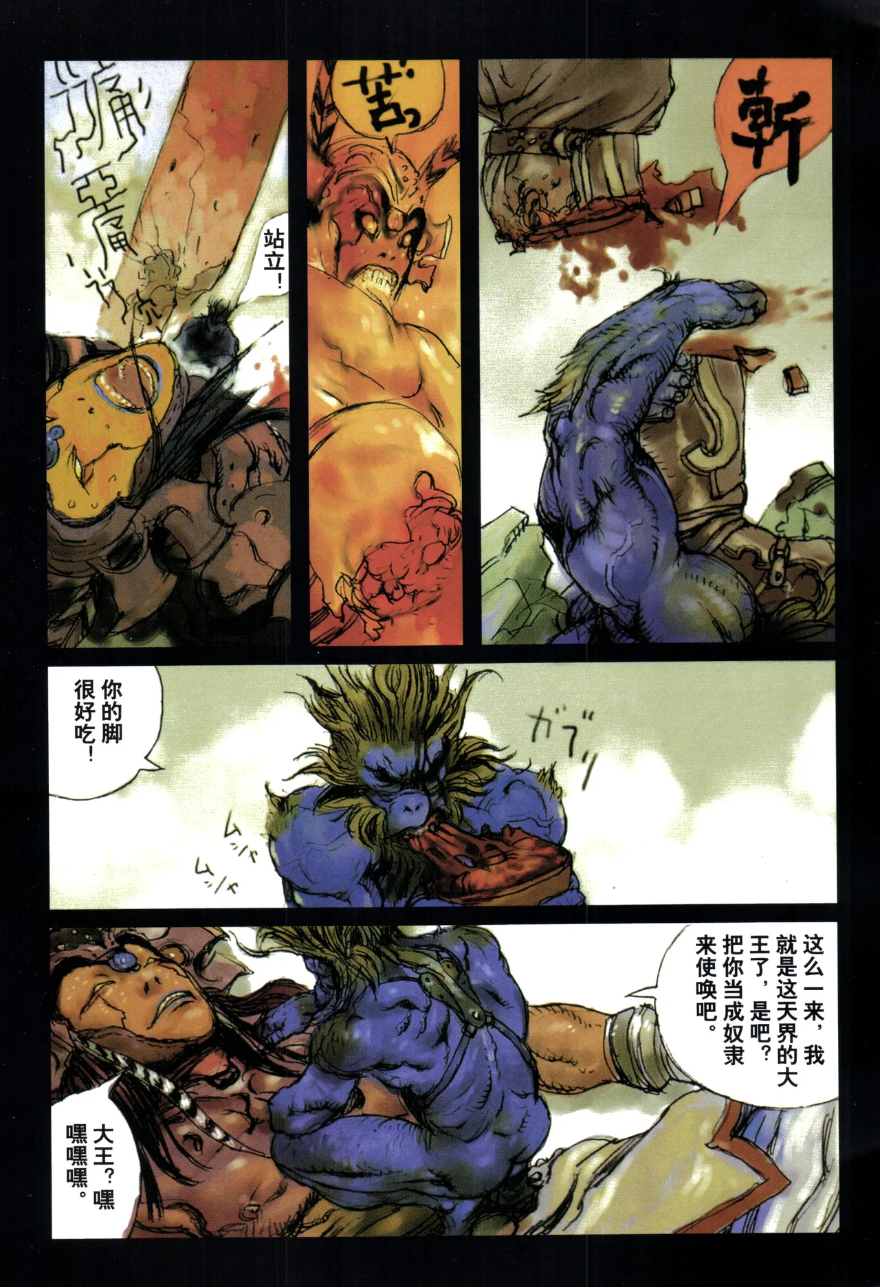 Page 74 of 大猿王-1
