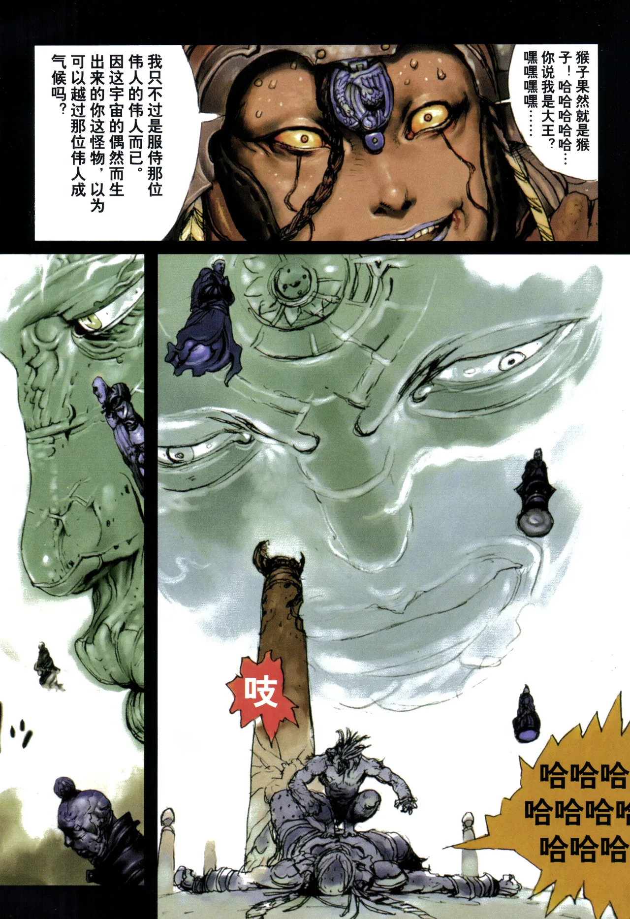 Page 75 of 大猿王-1