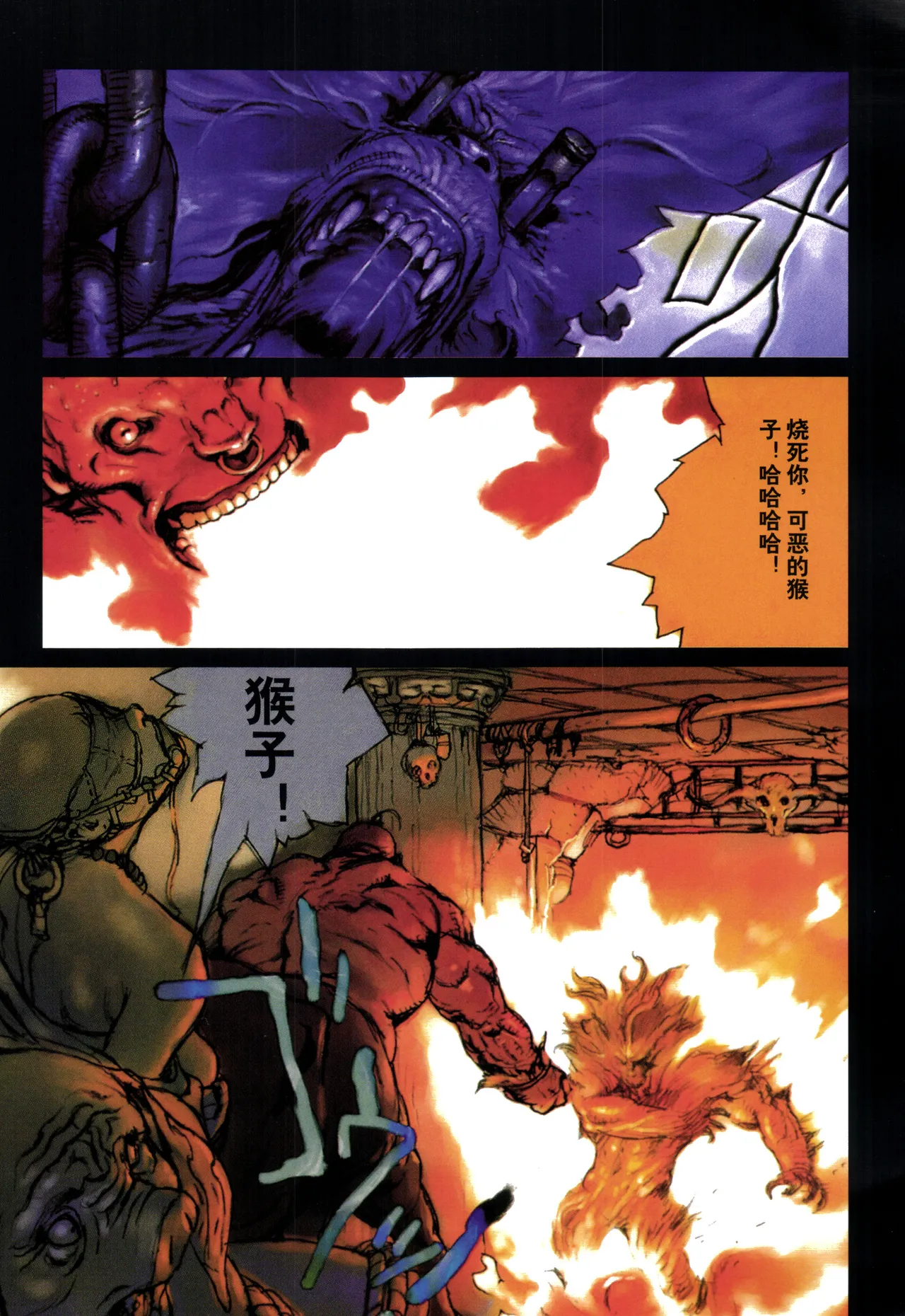 Page 80 of 大猿王-1
