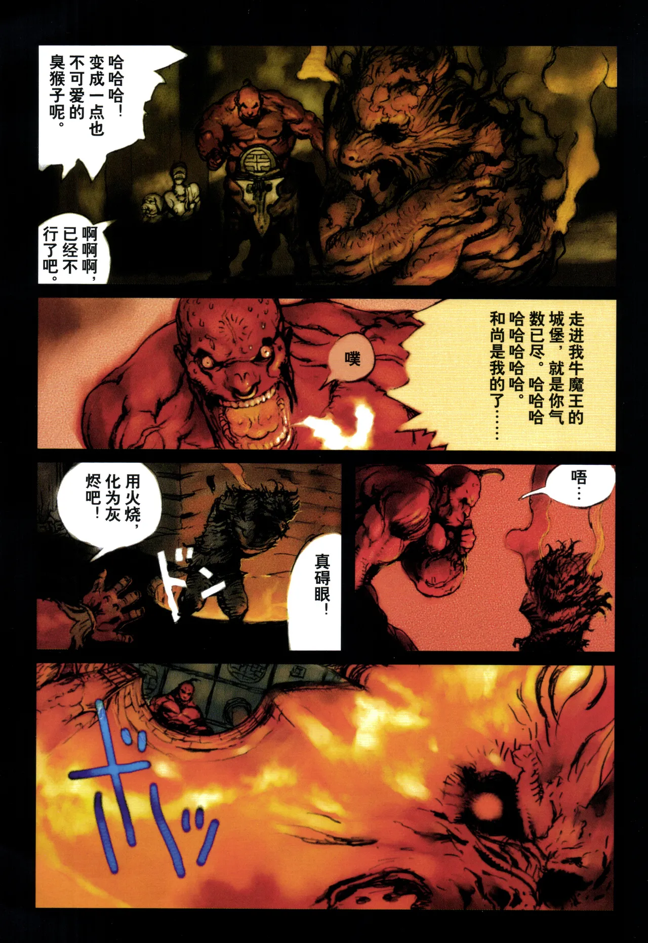 Page 81 of 大猿王-1