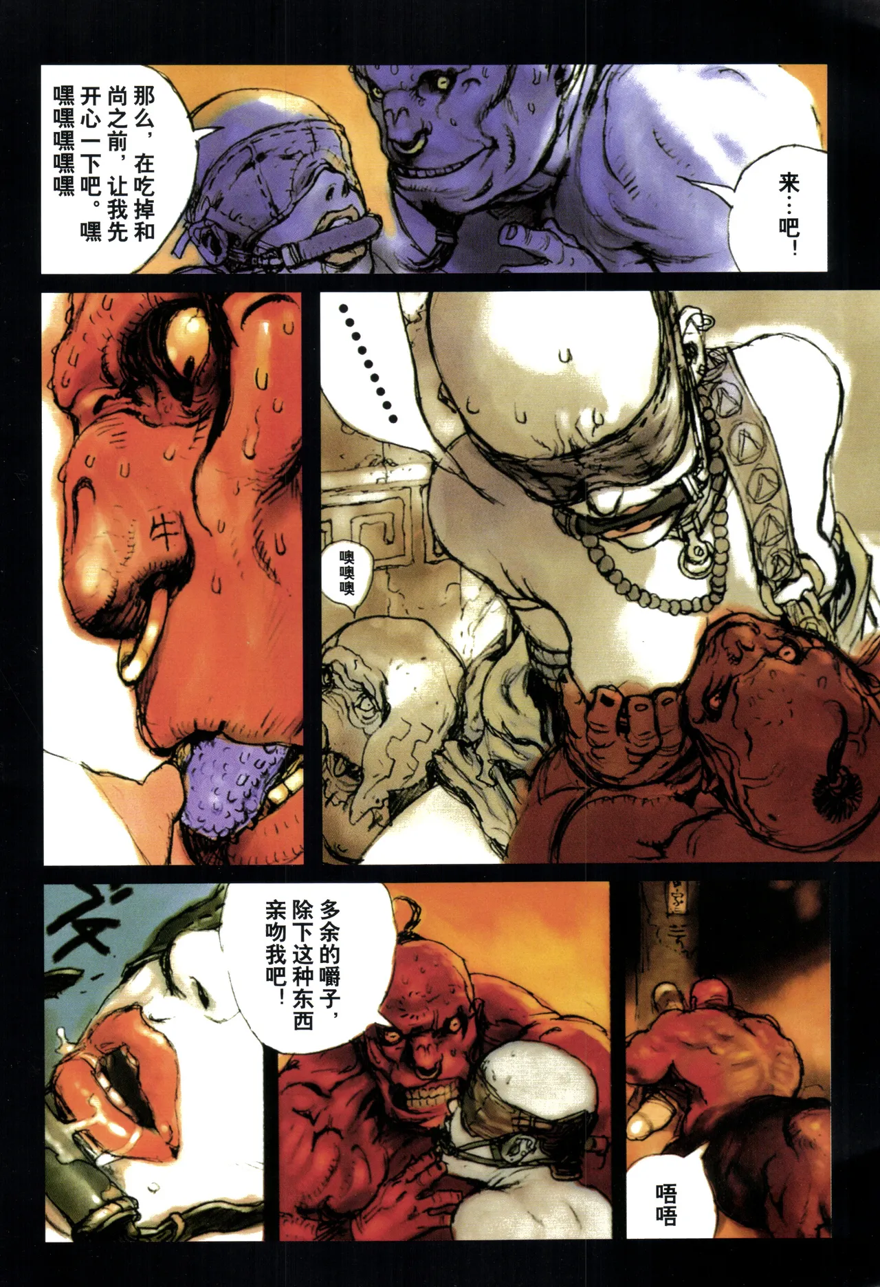 Page 82 of 大猿王-1