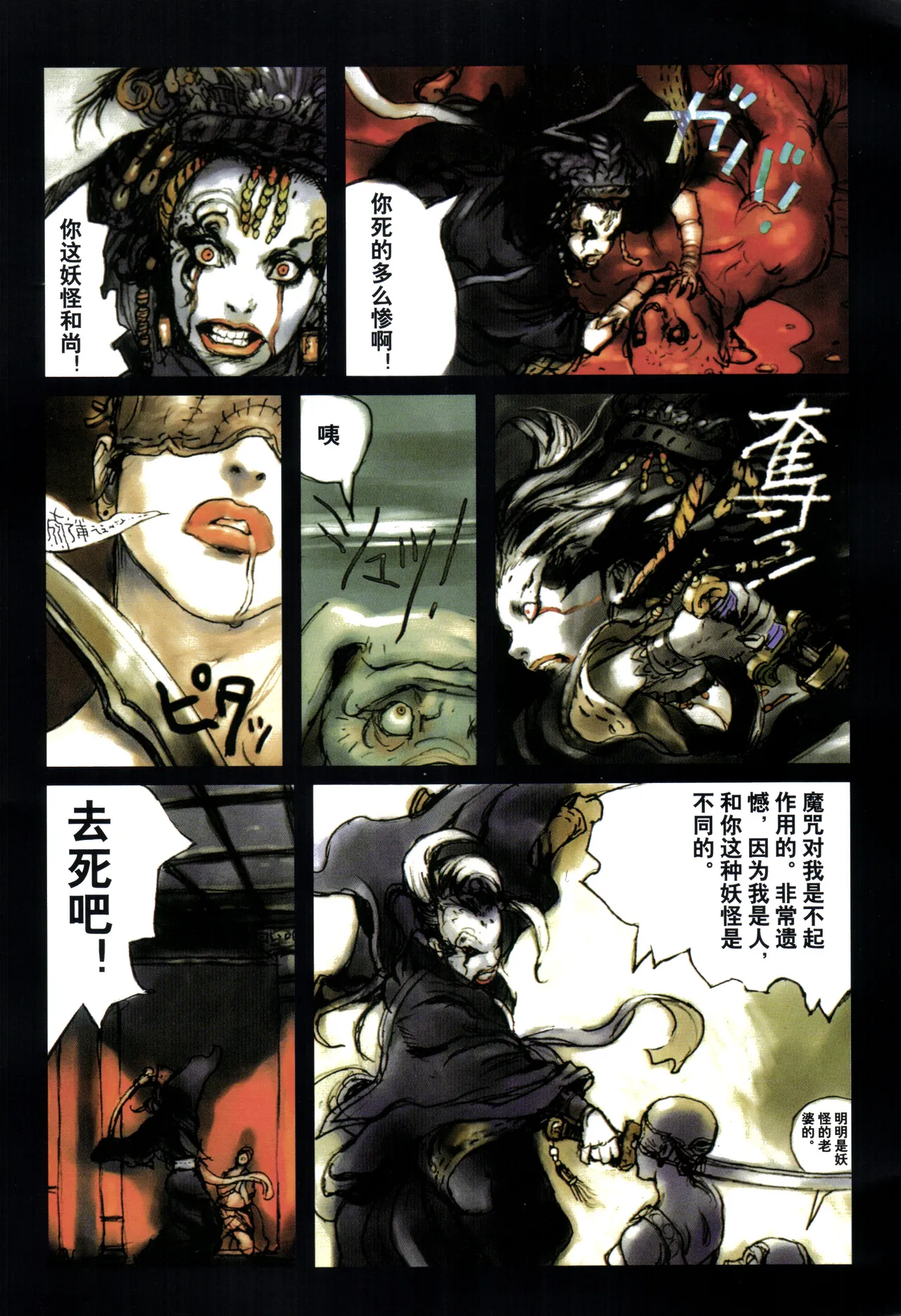 Page 84 of 大猿王-1
