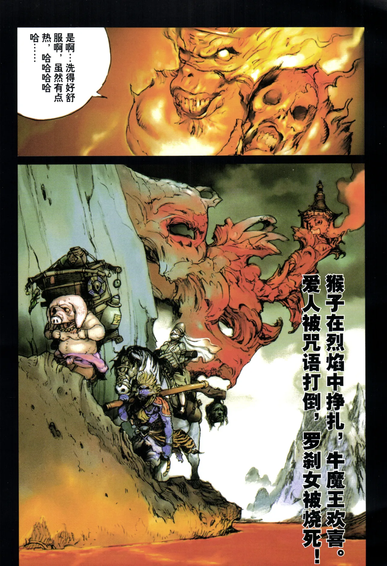 Page 86 of 大猿王-1