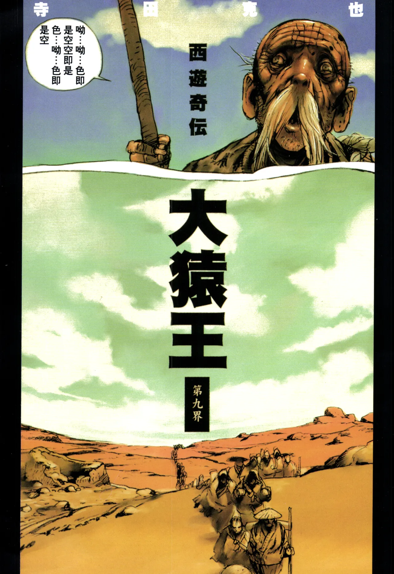 Page 87 of 大猿王-1
