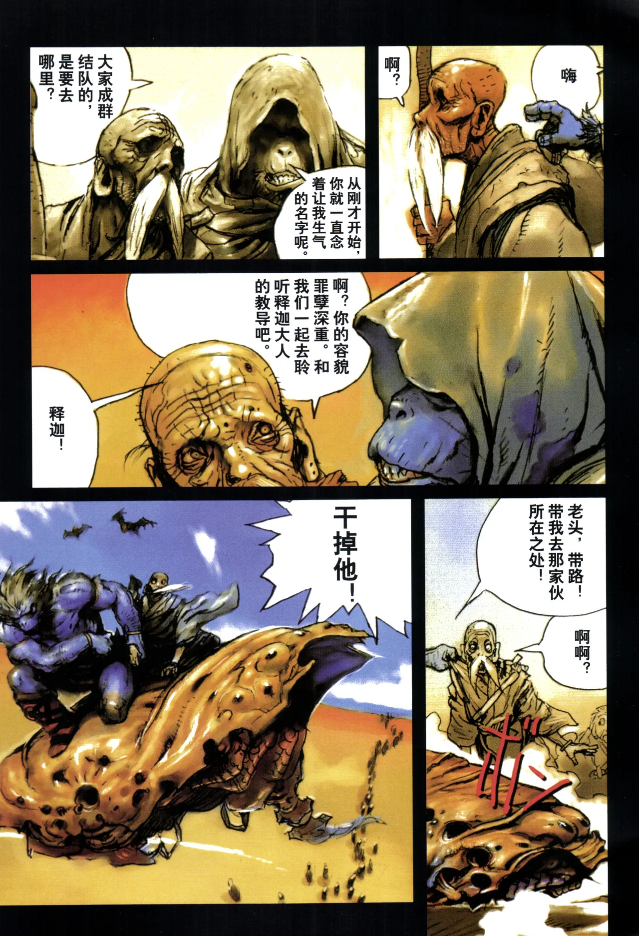 Page 88 of 大猿王-1