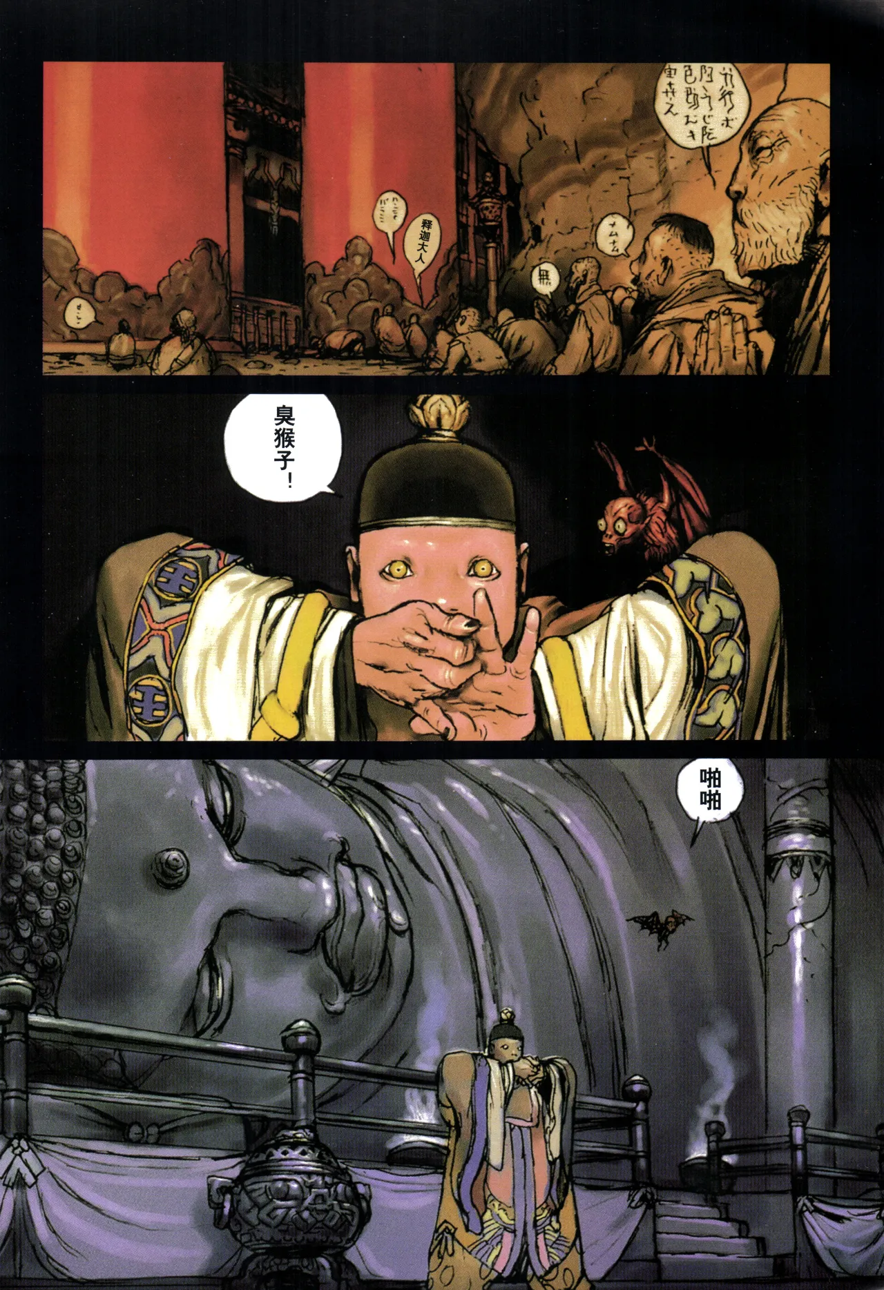 Page 90 of 大猿王-1