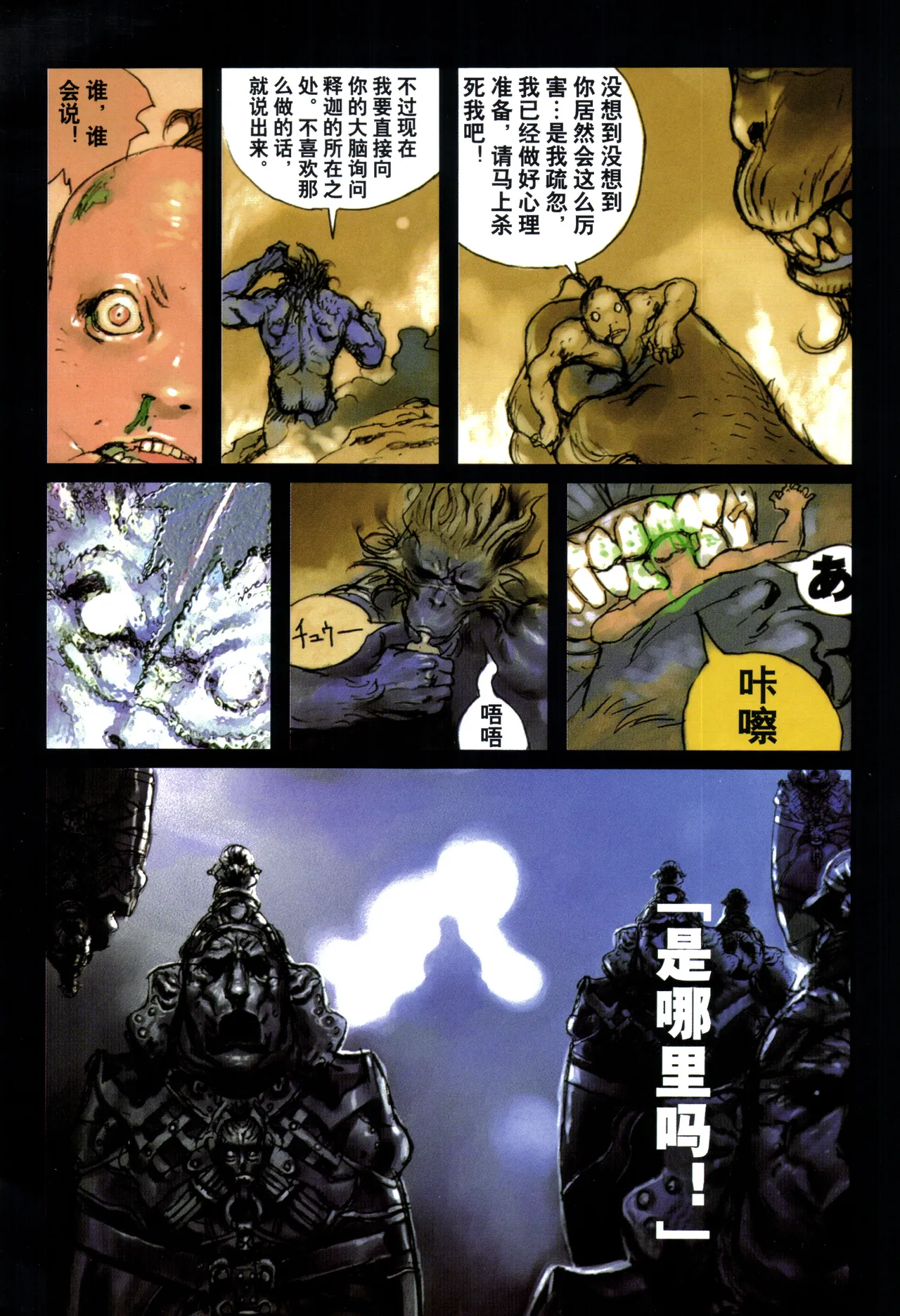 Page 93 of 大猿王-1