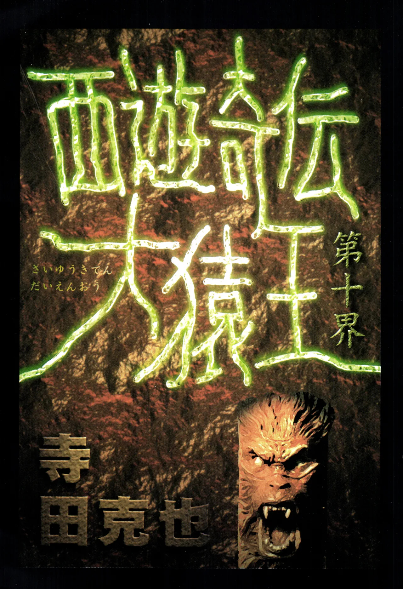 Page 95 of 大猿王-1