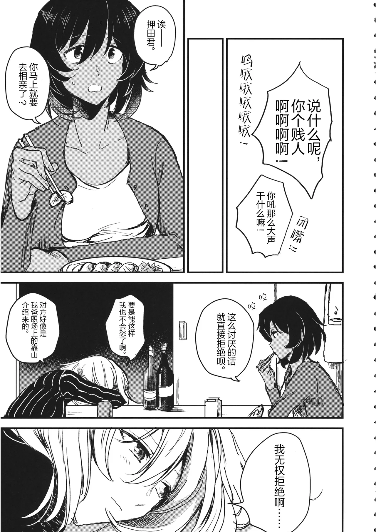 Page 10 of (CC福岡51) [マグマ山荘 (もえきち。)] A Visitor at Midnight (Girls & Panzer) [Simplified Chinese] [Script7810]