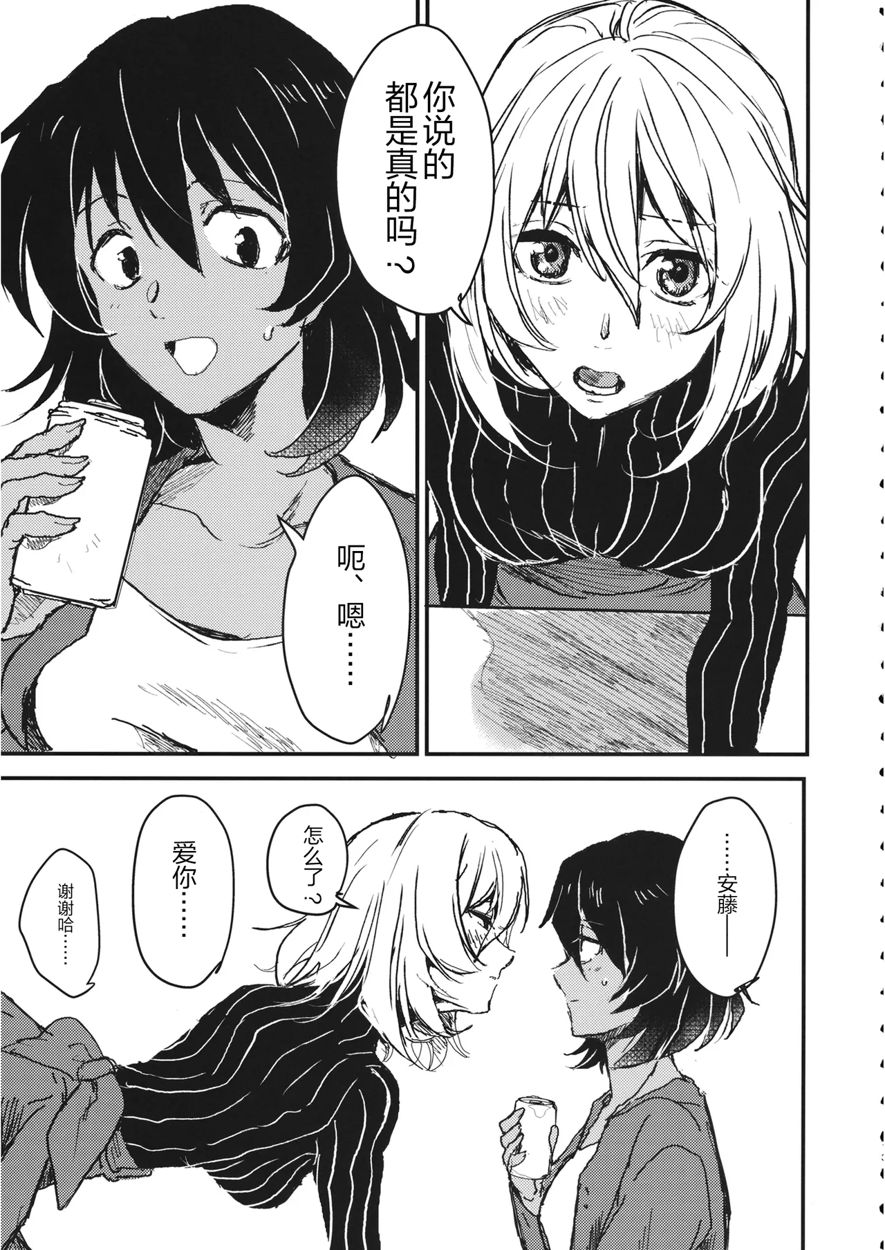 Page 12 of (CC福岡51) [マグマ山荘 (もえきち。)] A Visitor at Midnight (Girls & Panzer) [Simplified Chinese] [Script7810]