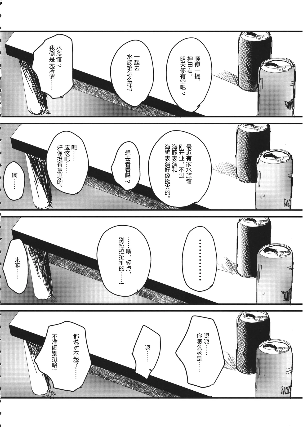 Page 13 of (CC福岡51) [マグマ山荘 (もえきち。)] A Visitor at Midnight (Girls & Panzer) [Simplified Chinese] [Script7810]