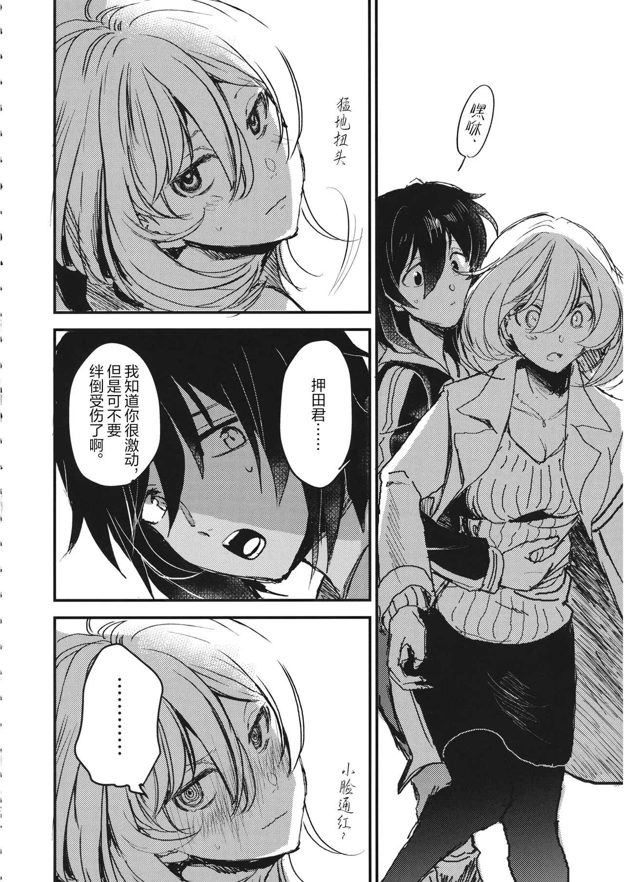 Page 19 of (CC福岡51) [マグマ山荘 (もえきち。)] A Visitor at Midnight (Girls & Panzer) [Simplified Chinese] [Script7810]